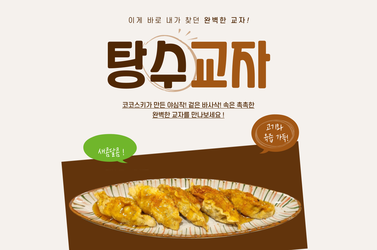 코코스키 중동점