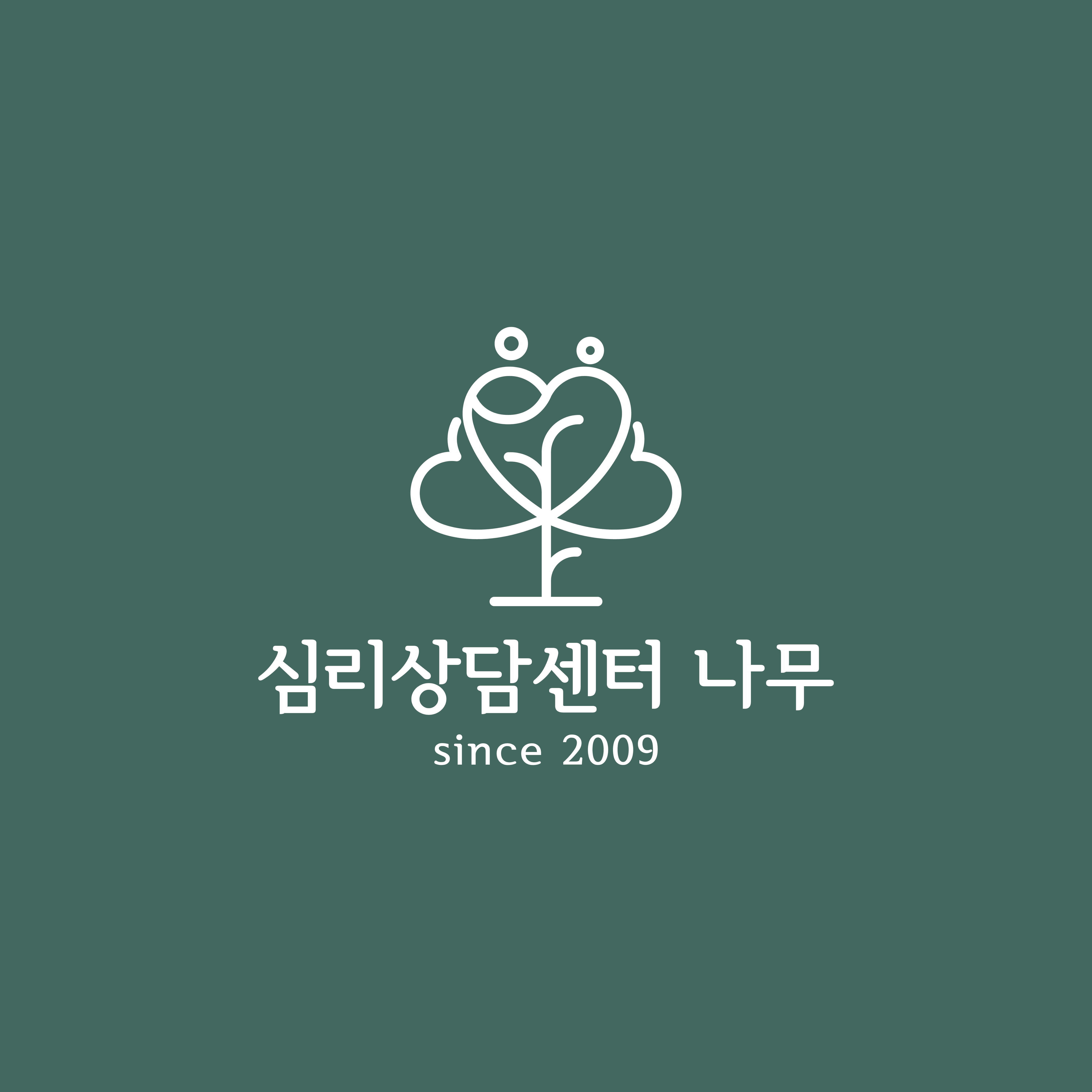 심리상담센터 나무 대표 이미지