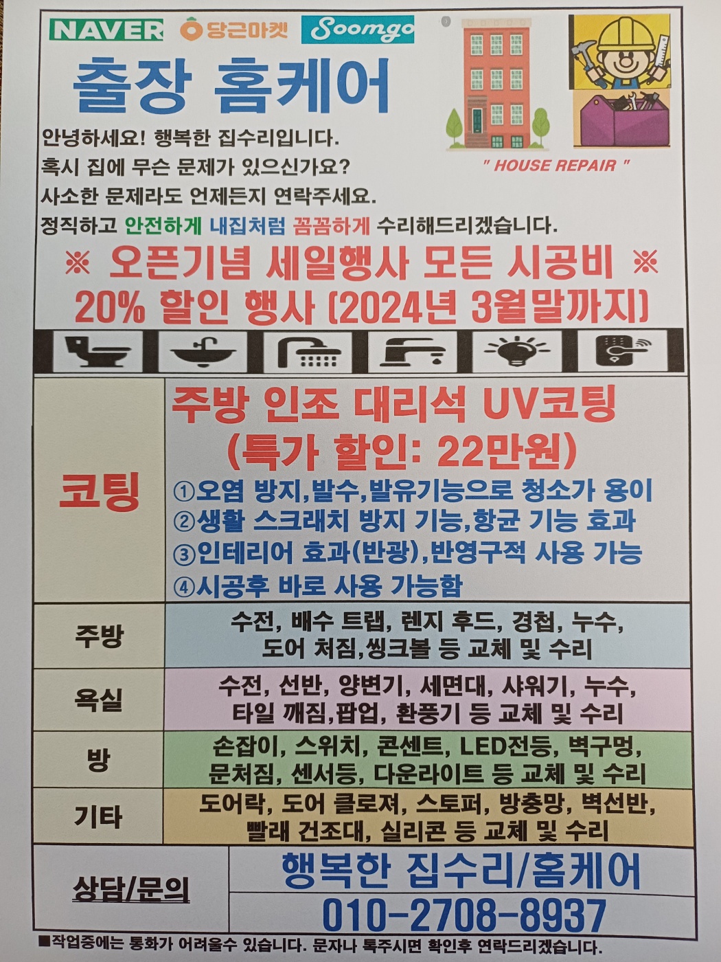 행복한집수리