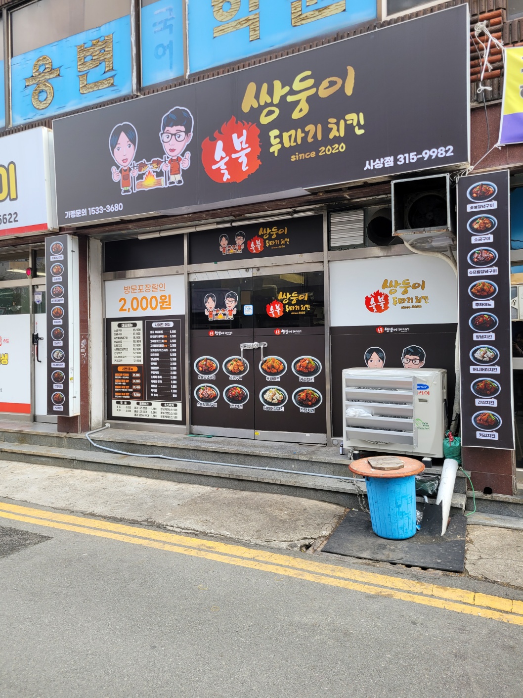 쌍둥이 숯불 두마리치킨 사상점
