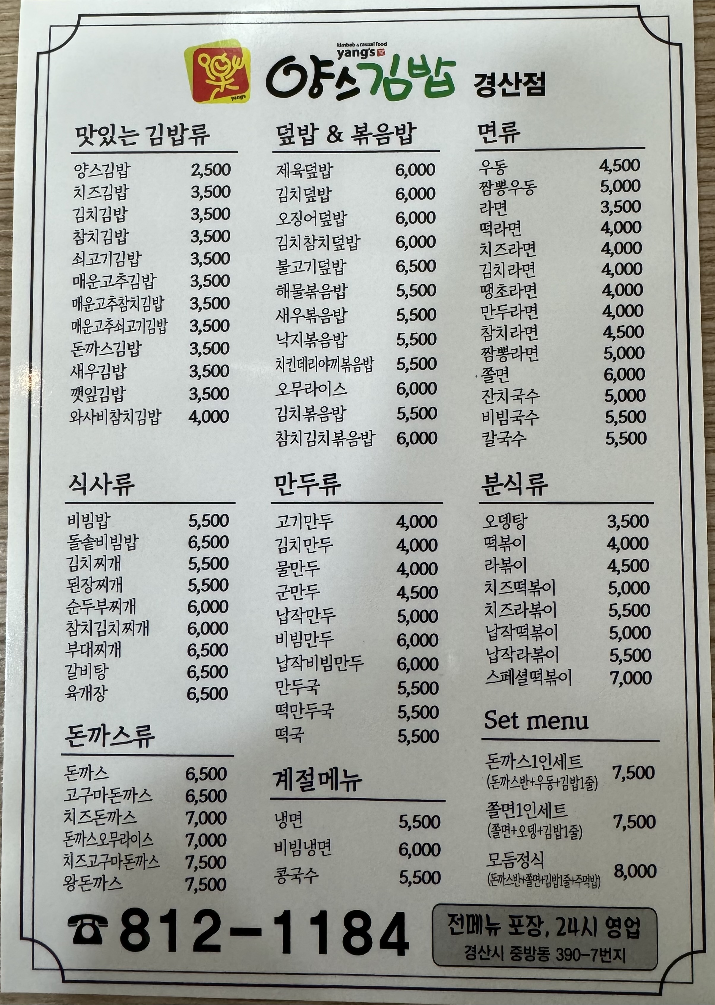 양스김밥 경산점