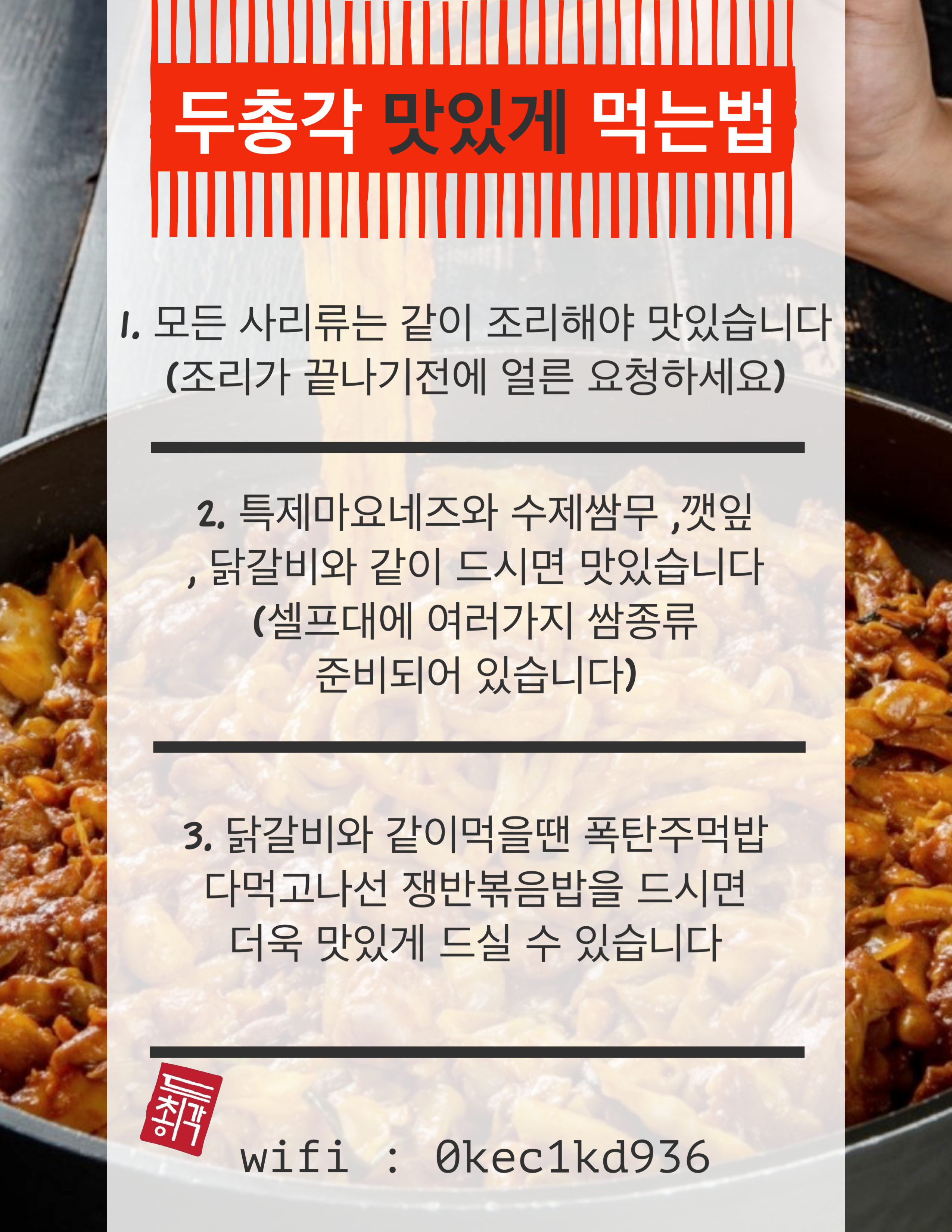 두총각닭갈비&막국수 어방점