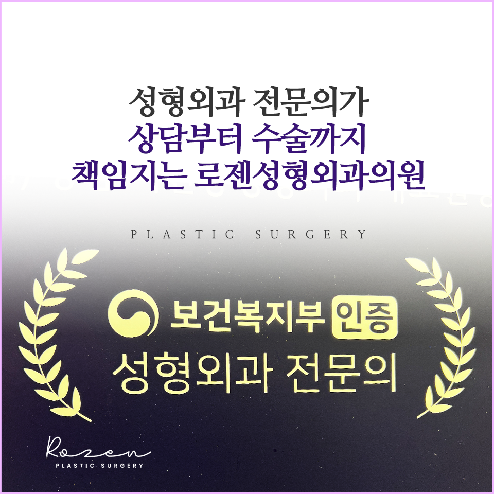 로젠성형외과 대표 이미지