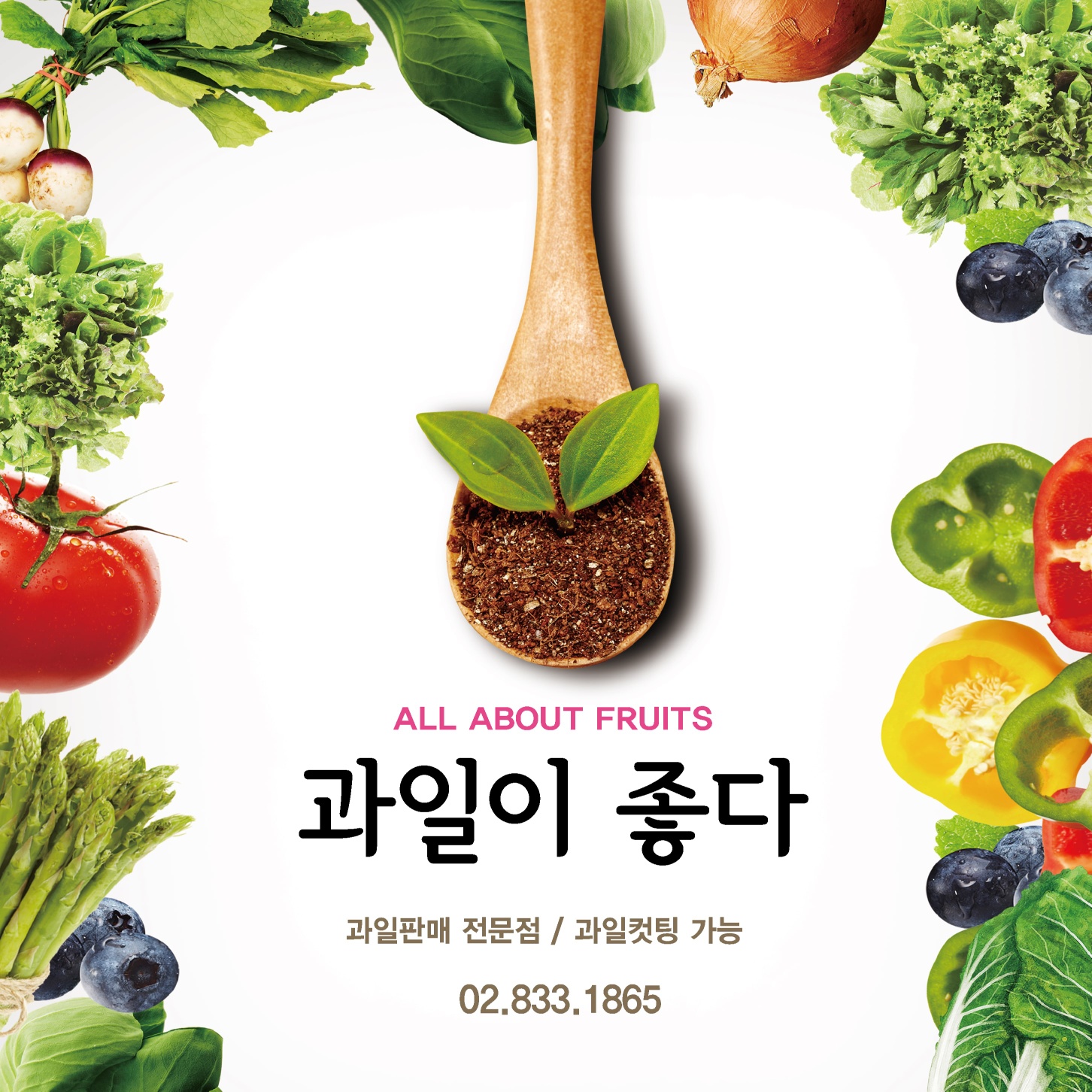과일이좋다