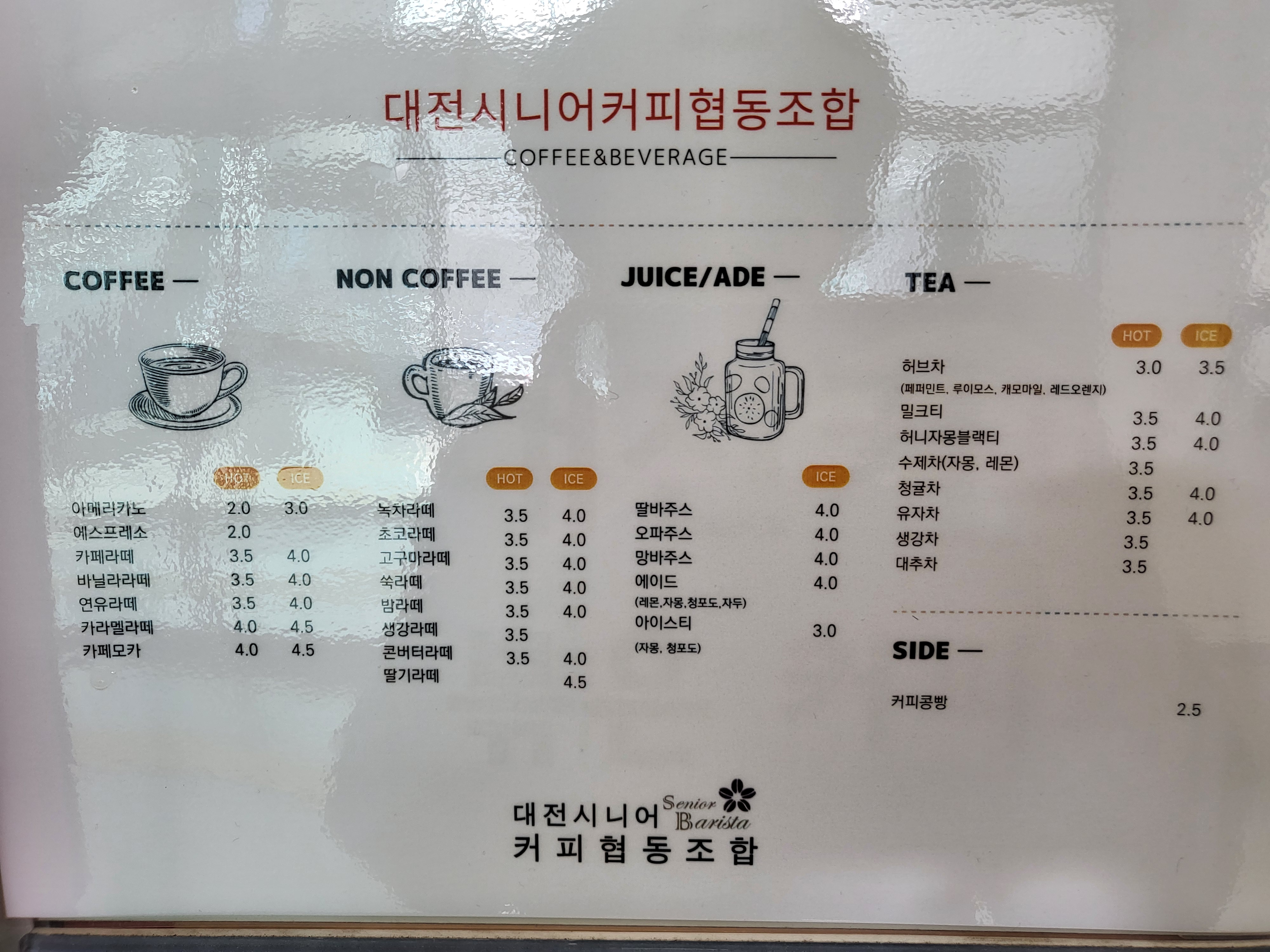 대전시니어커피협동조합