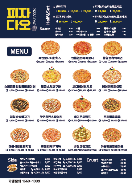 피자다오 영등포점