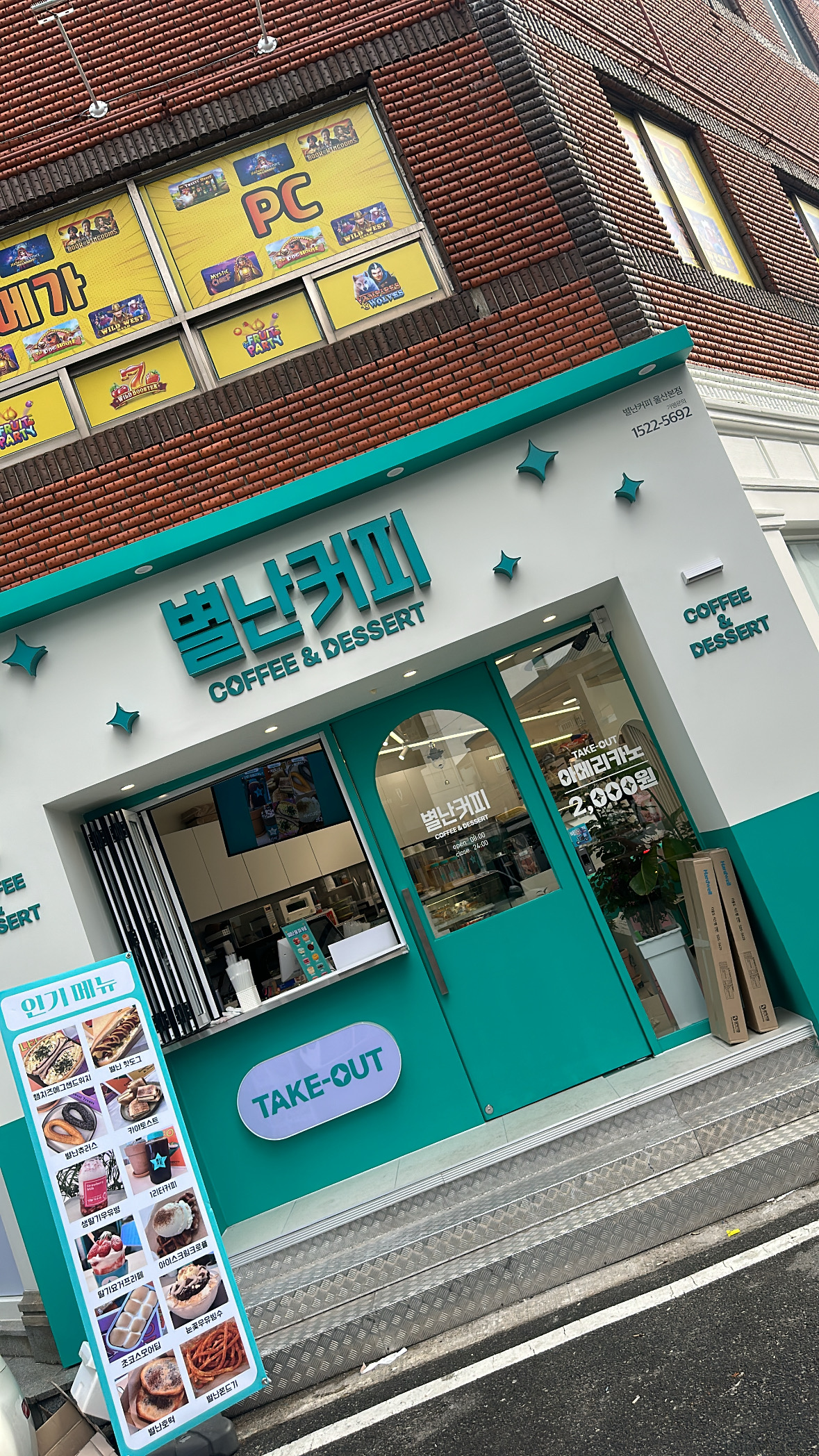 별난커피 울산본점