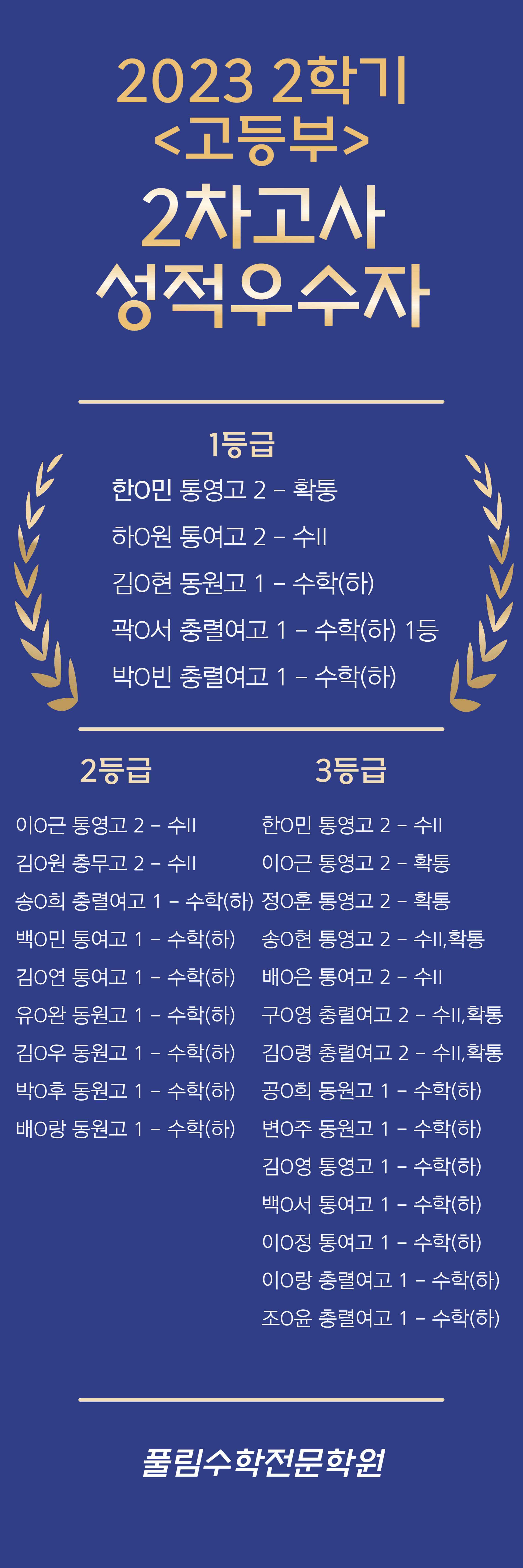 풀림수학전문학원