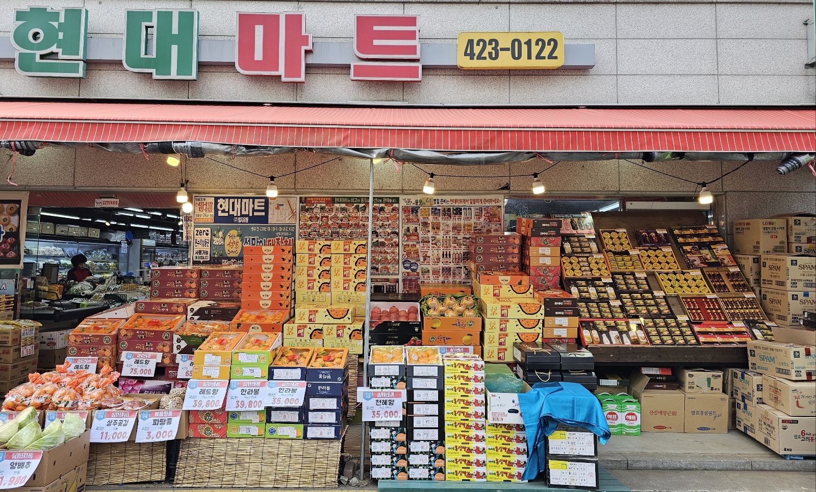 현대마트