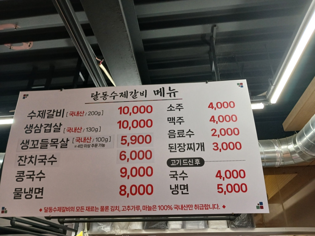 달동수제갈비