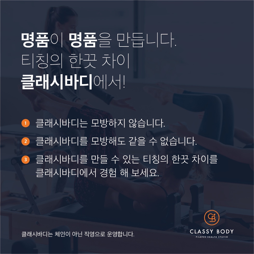 클래시바디필라테스 조치원 직영2호점