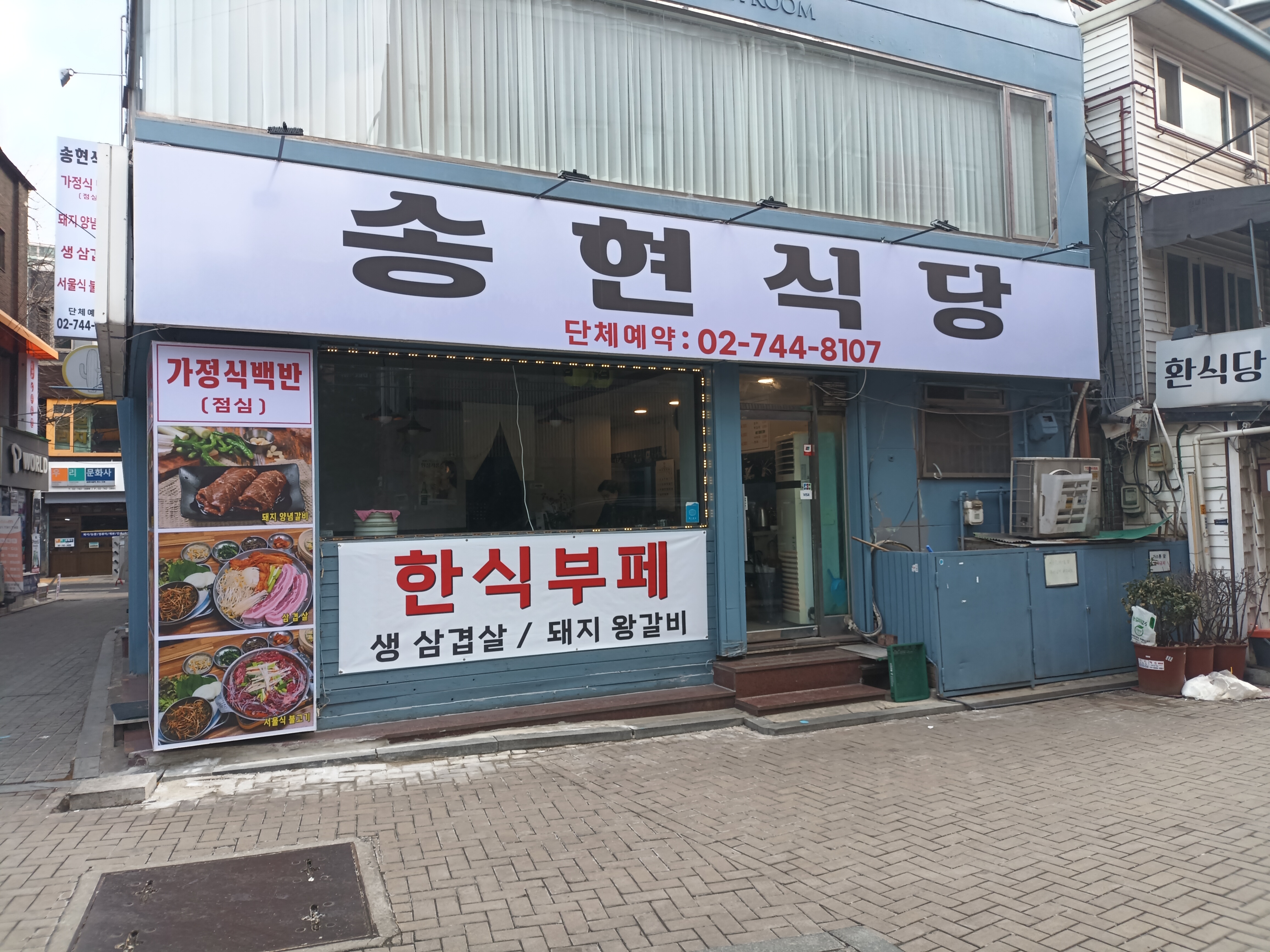 송현식당