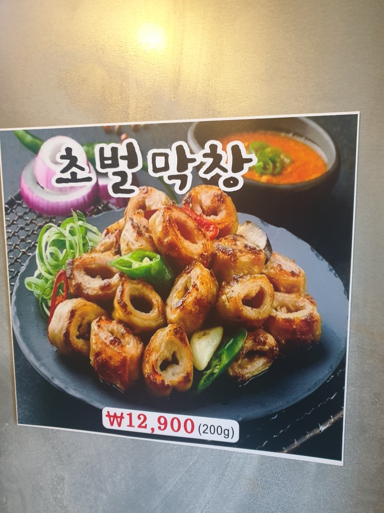 의춘숯불닭갈비