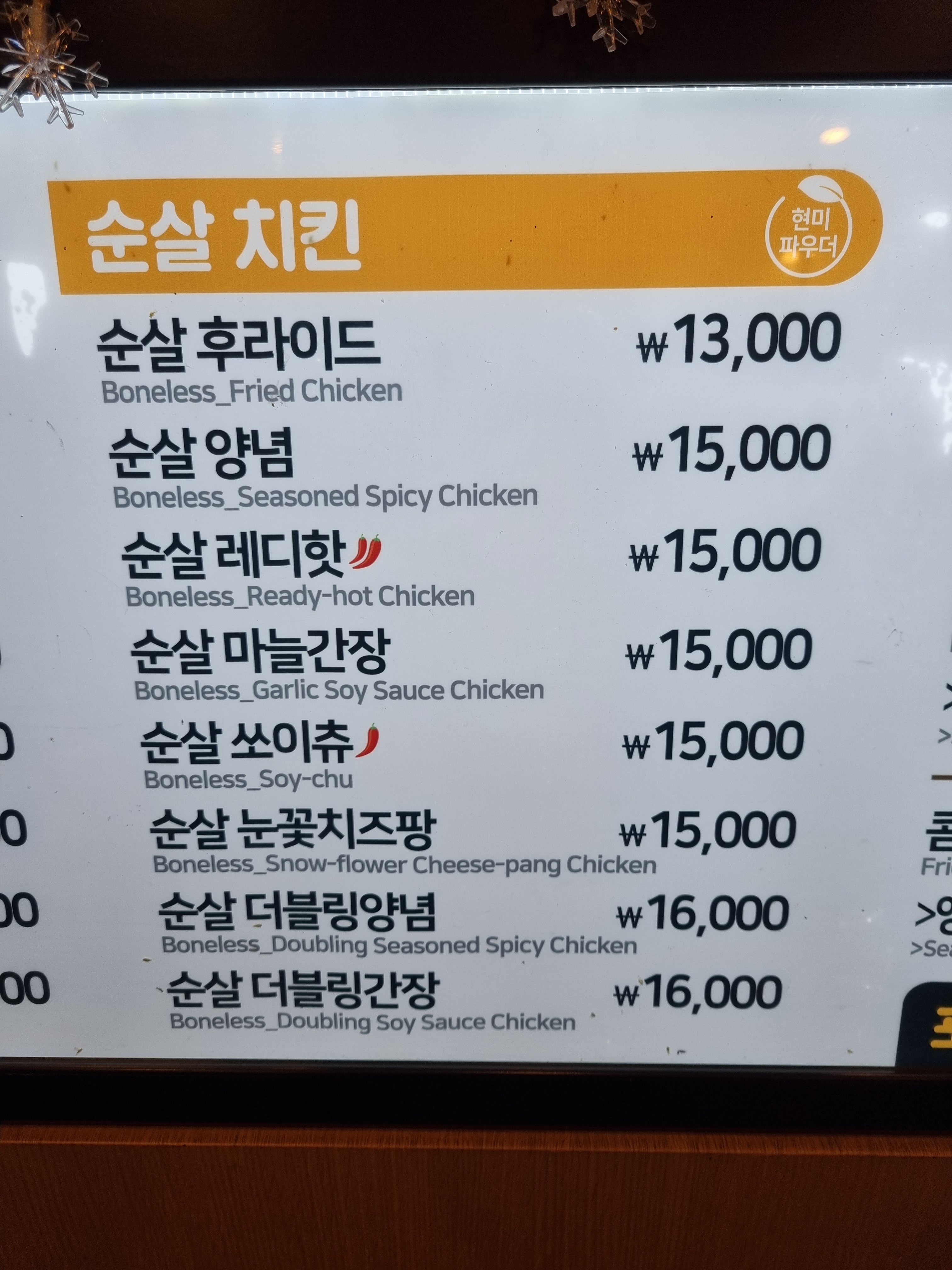 치킨마루 포항원동점