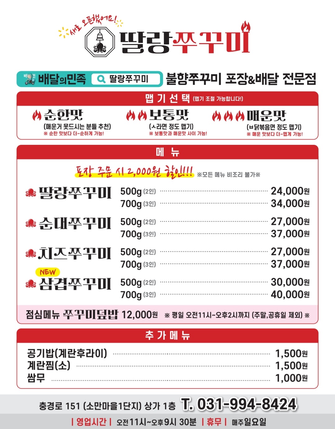 딸랑쭈꾸미