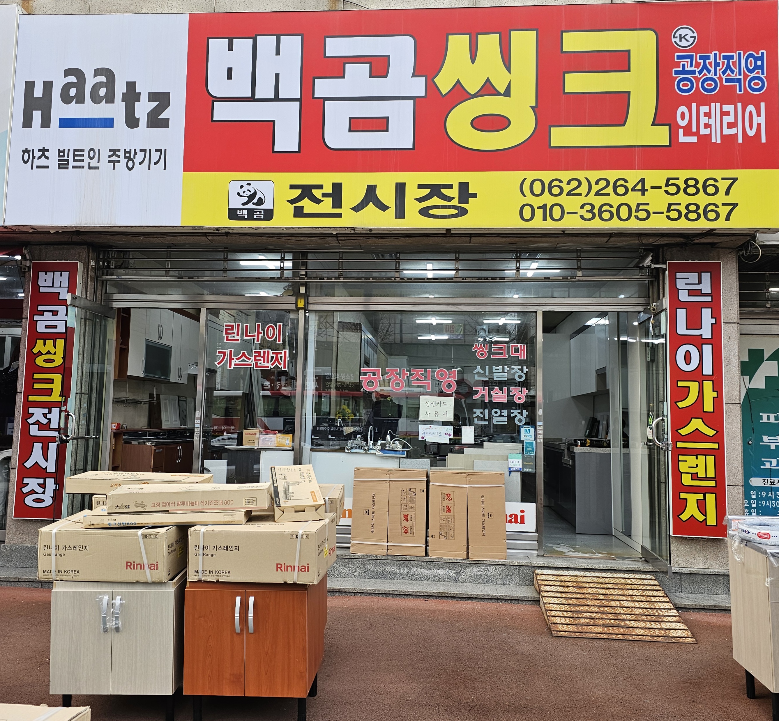 백곰, 백조표씽크