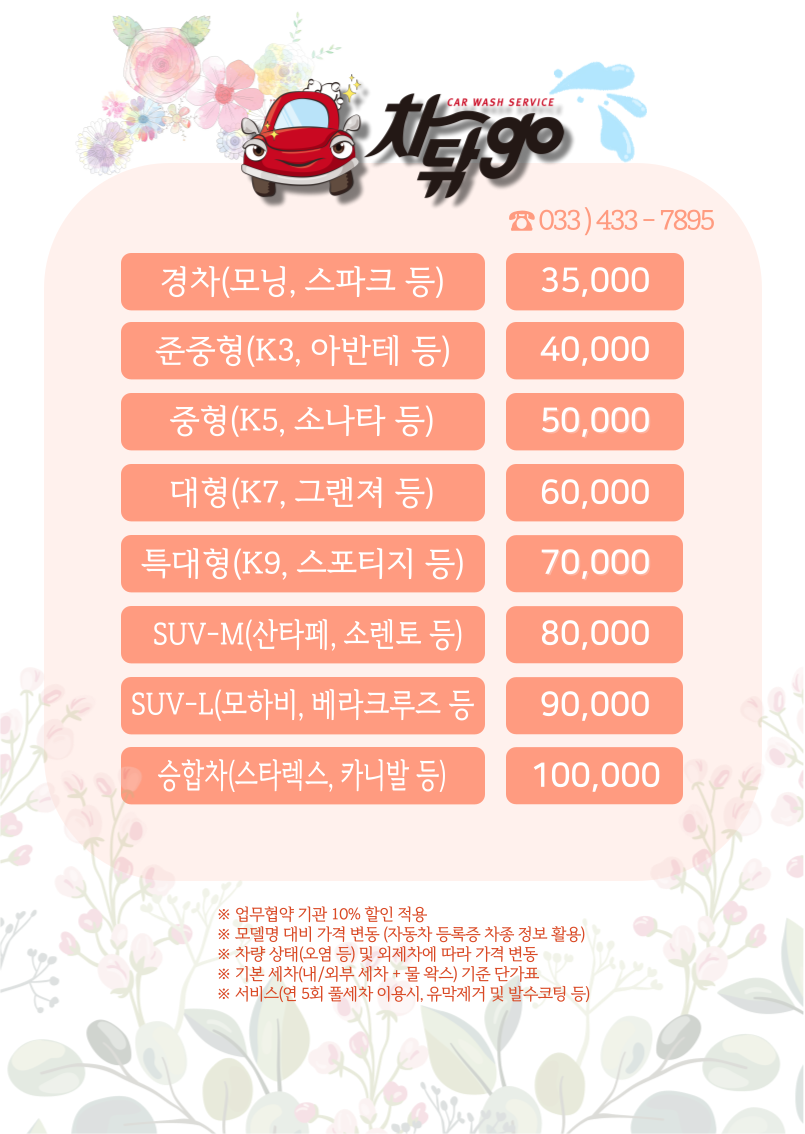 차닦고 홍천지역자활센터점