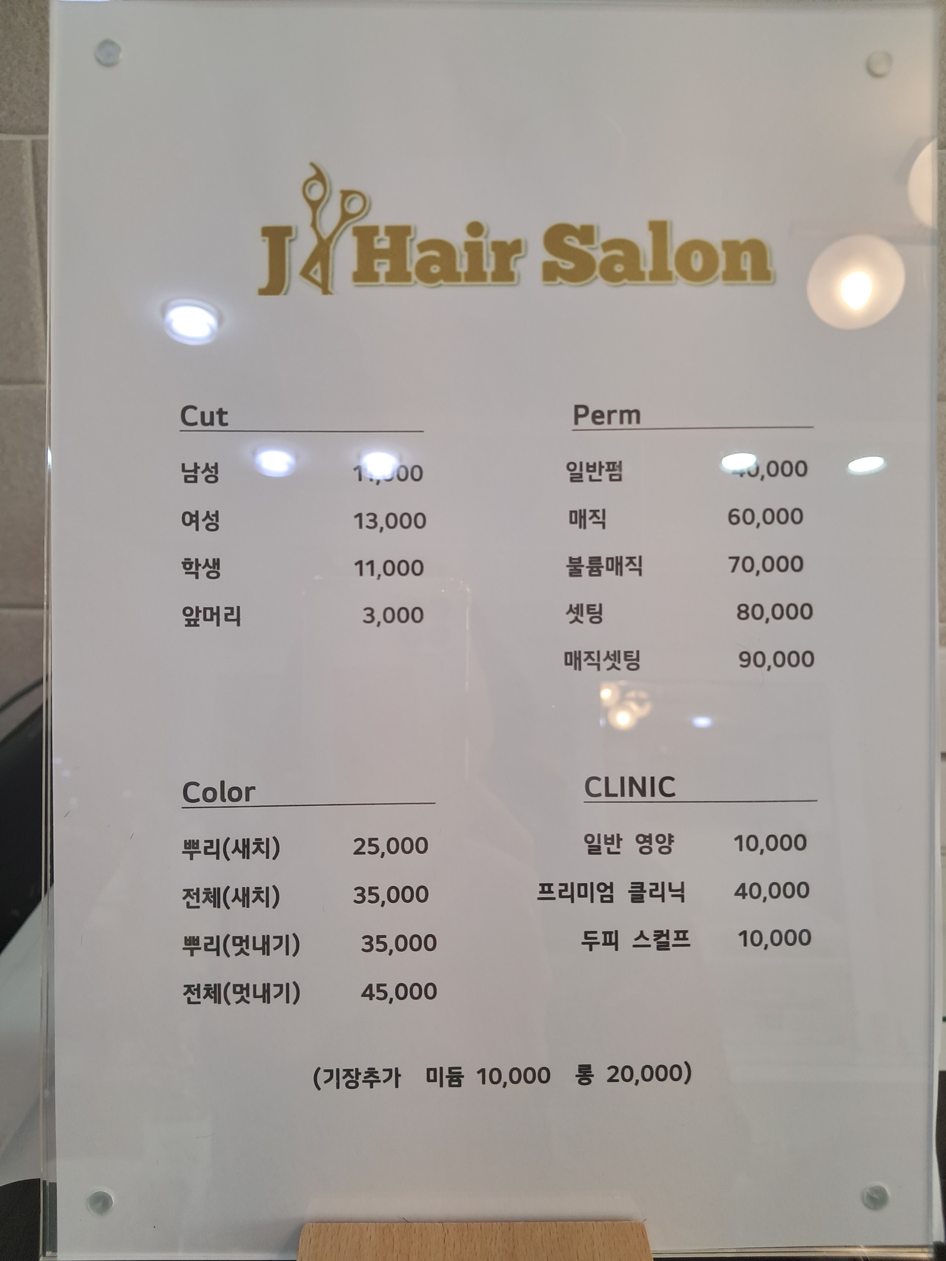 제이 Hair Salon