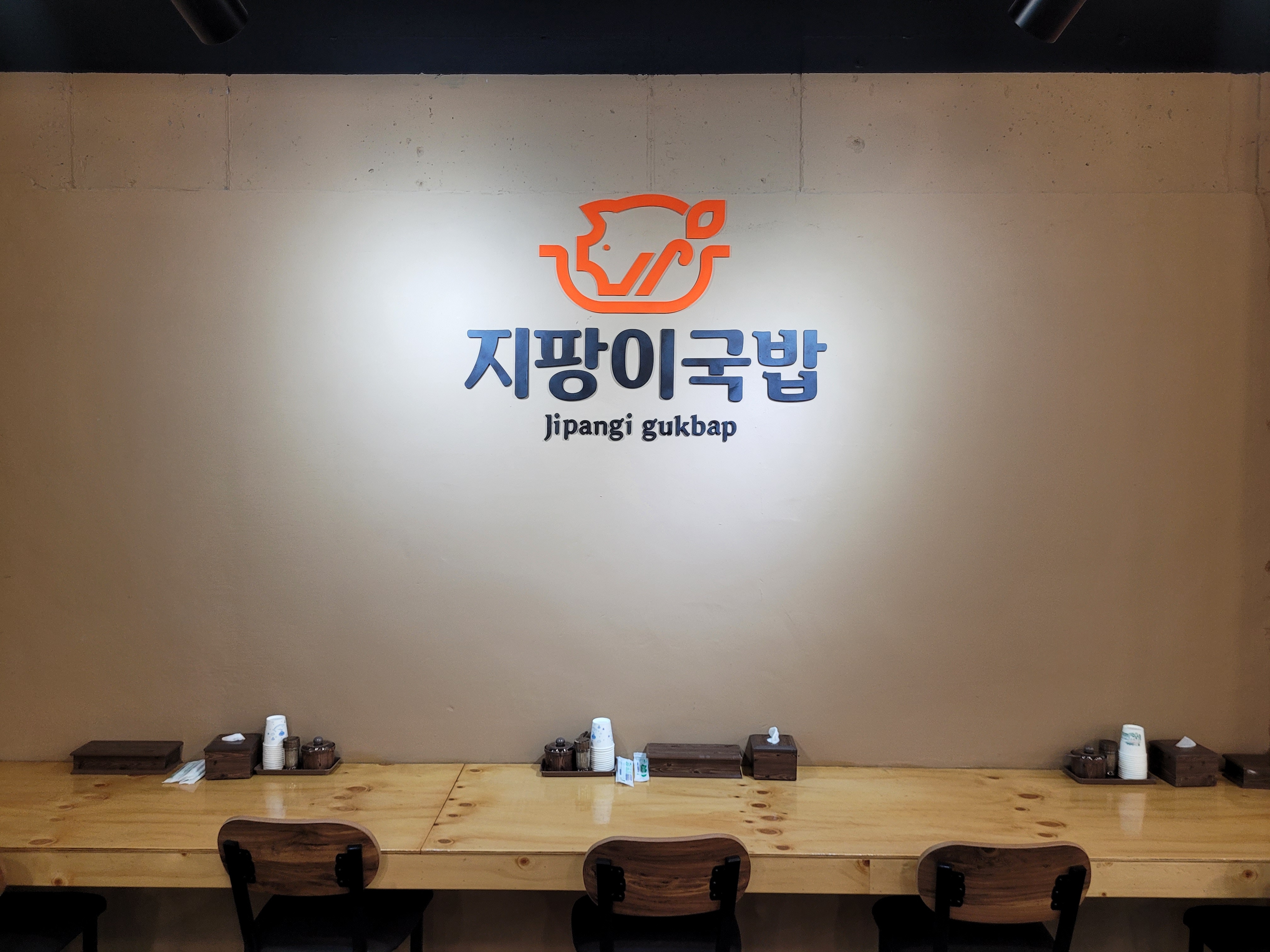 지팡이국밥
