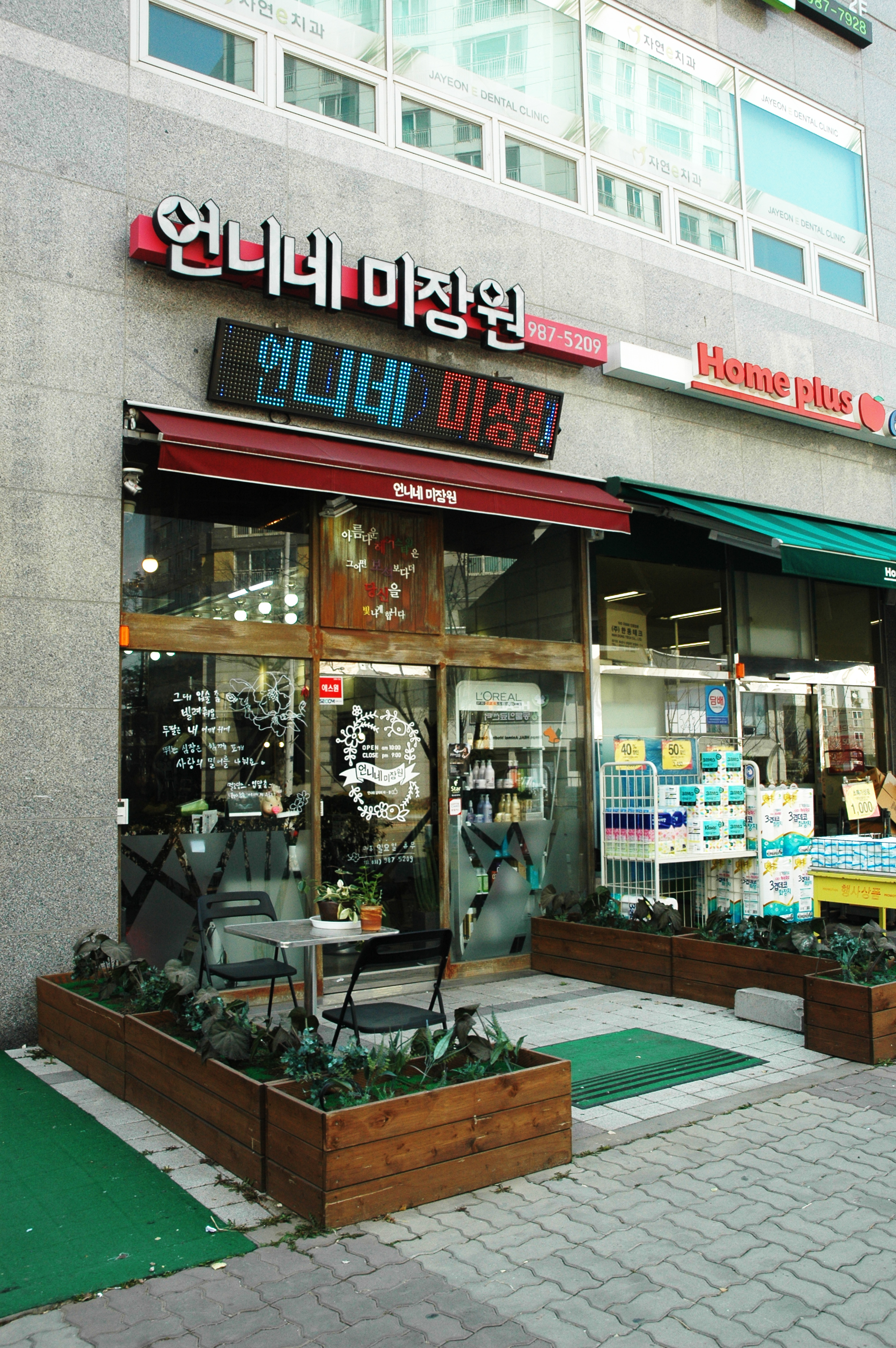 언니네 미장원