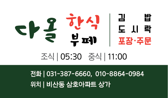 다올한식부페