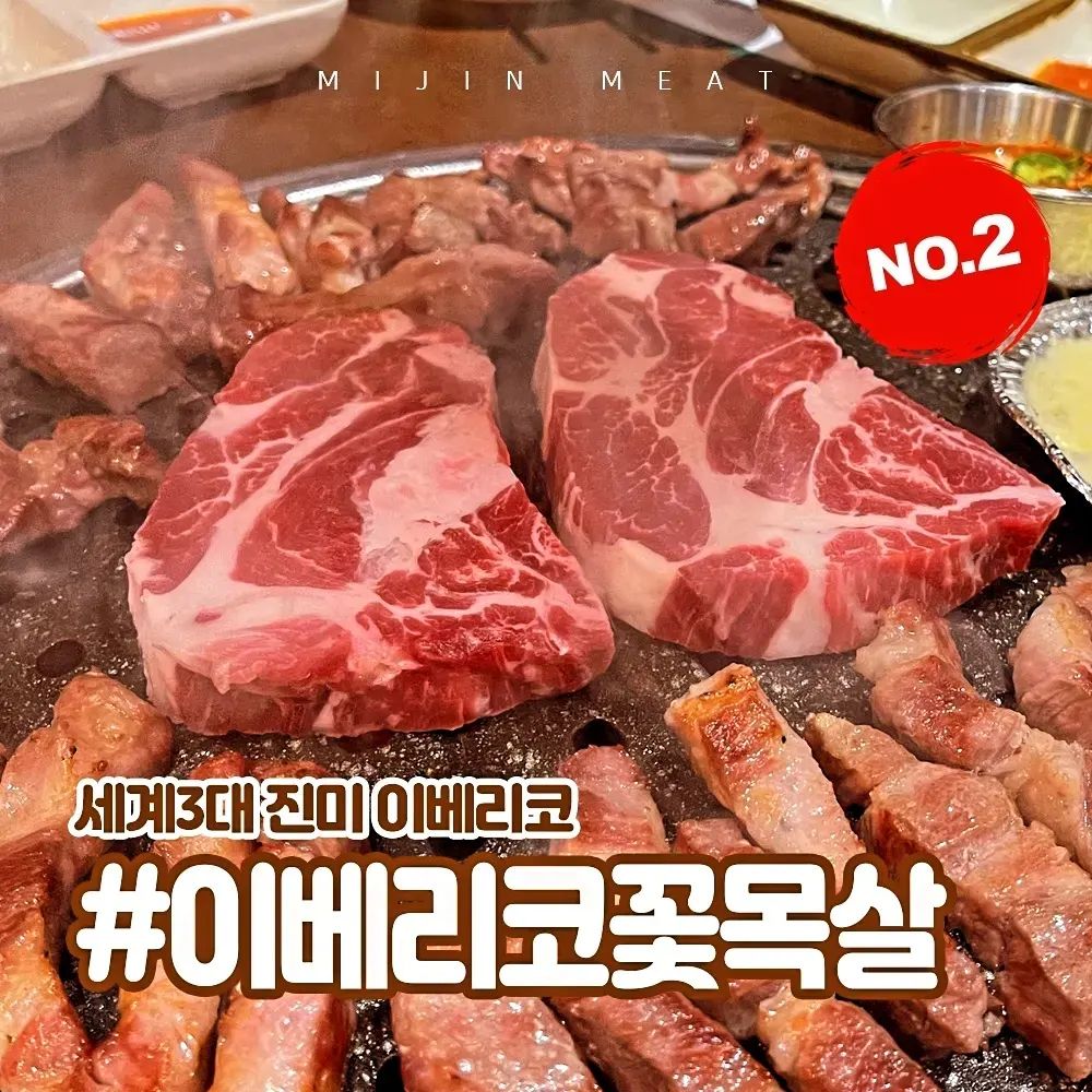 미진축산 대구 봉덕점