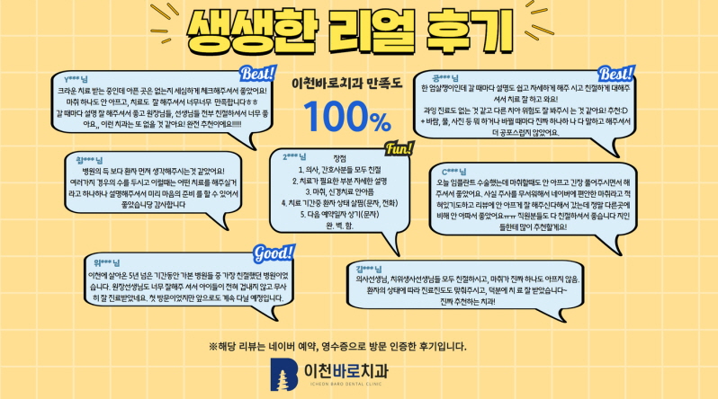 이천바로치과의원 대표 이미지