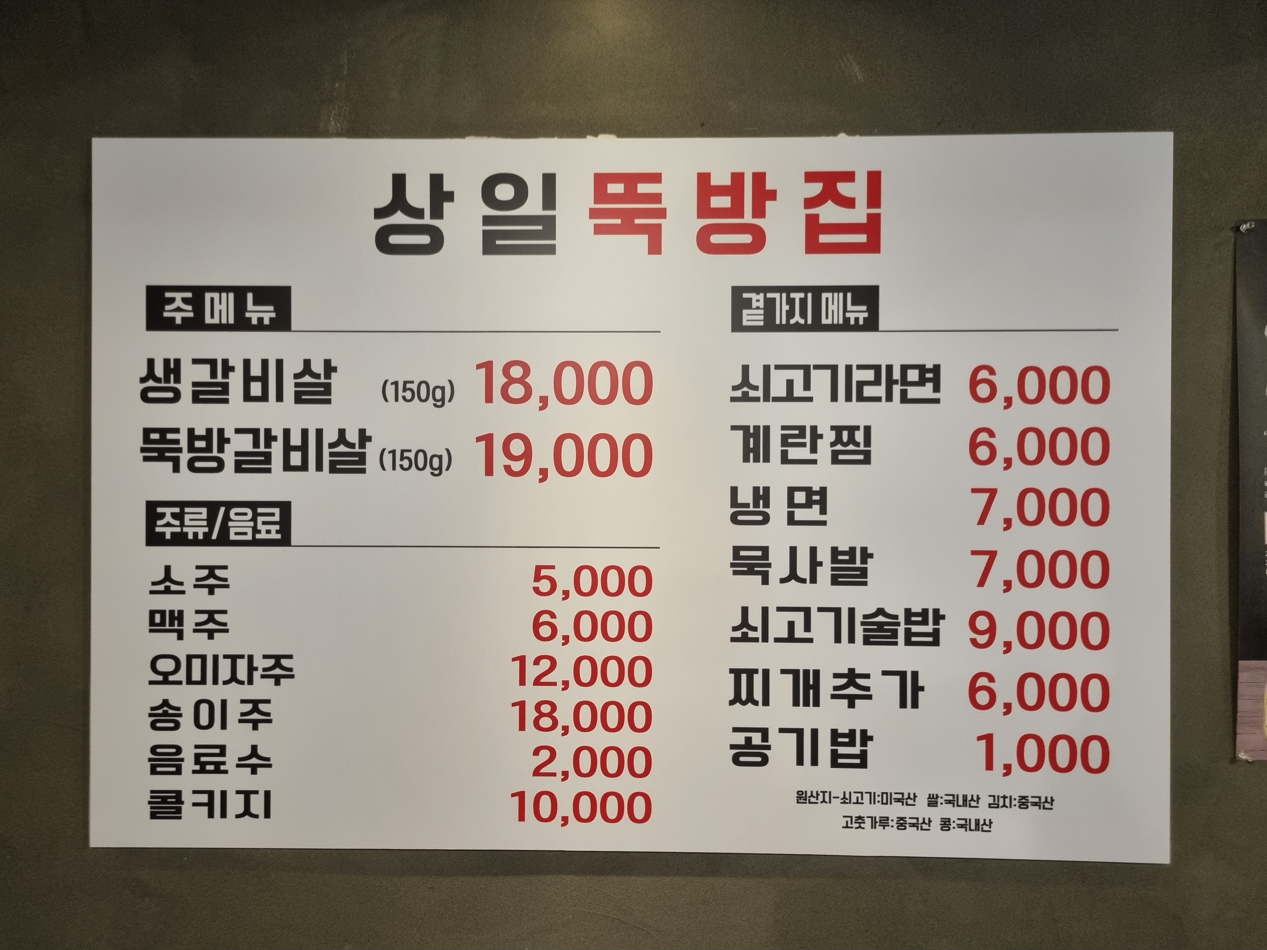 상일뚝방집