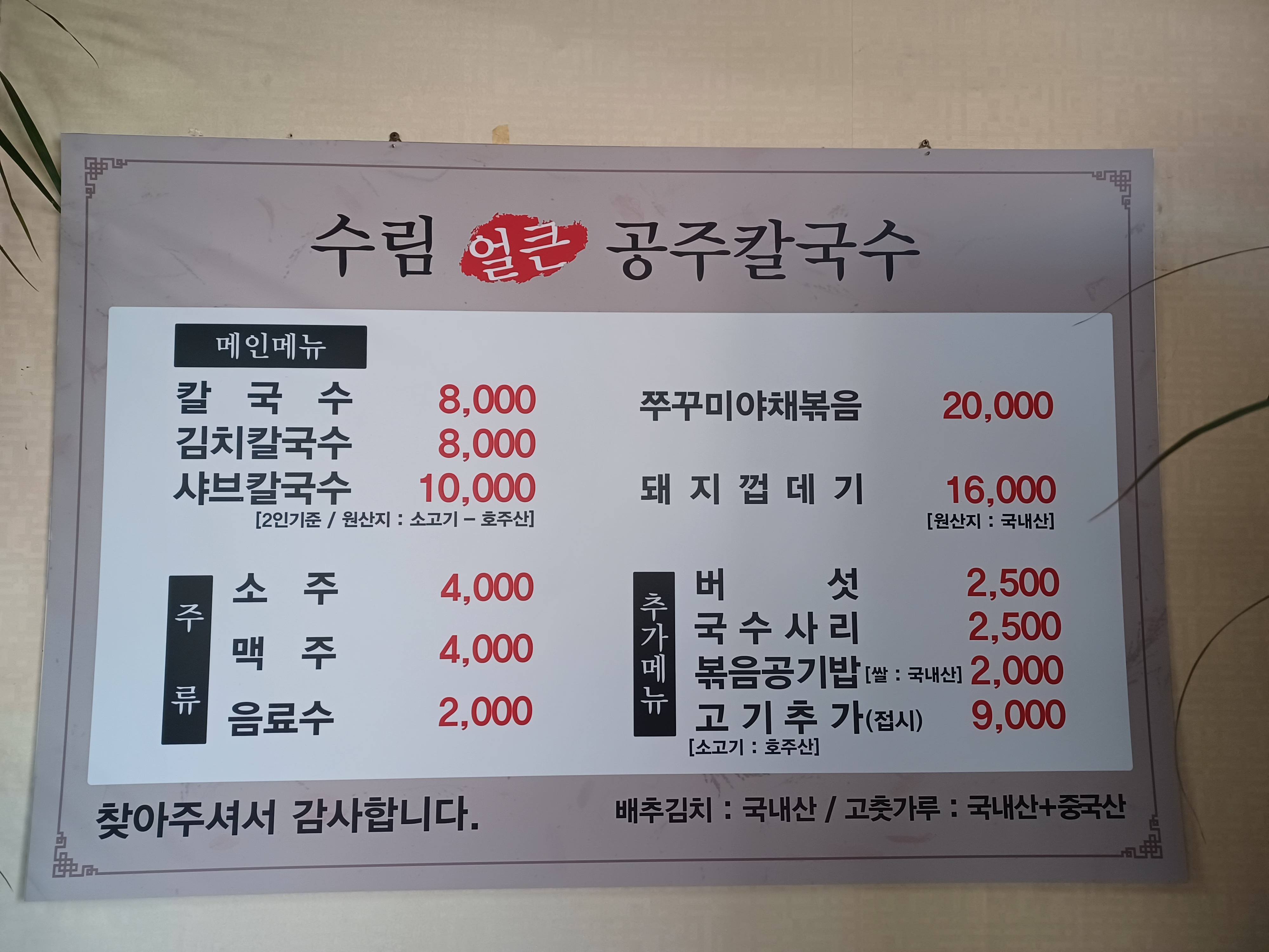수림 공주칼국수