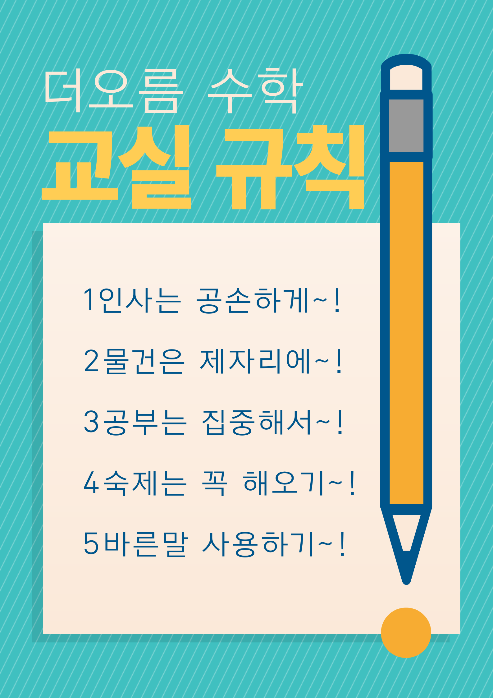 더오름수학교습소