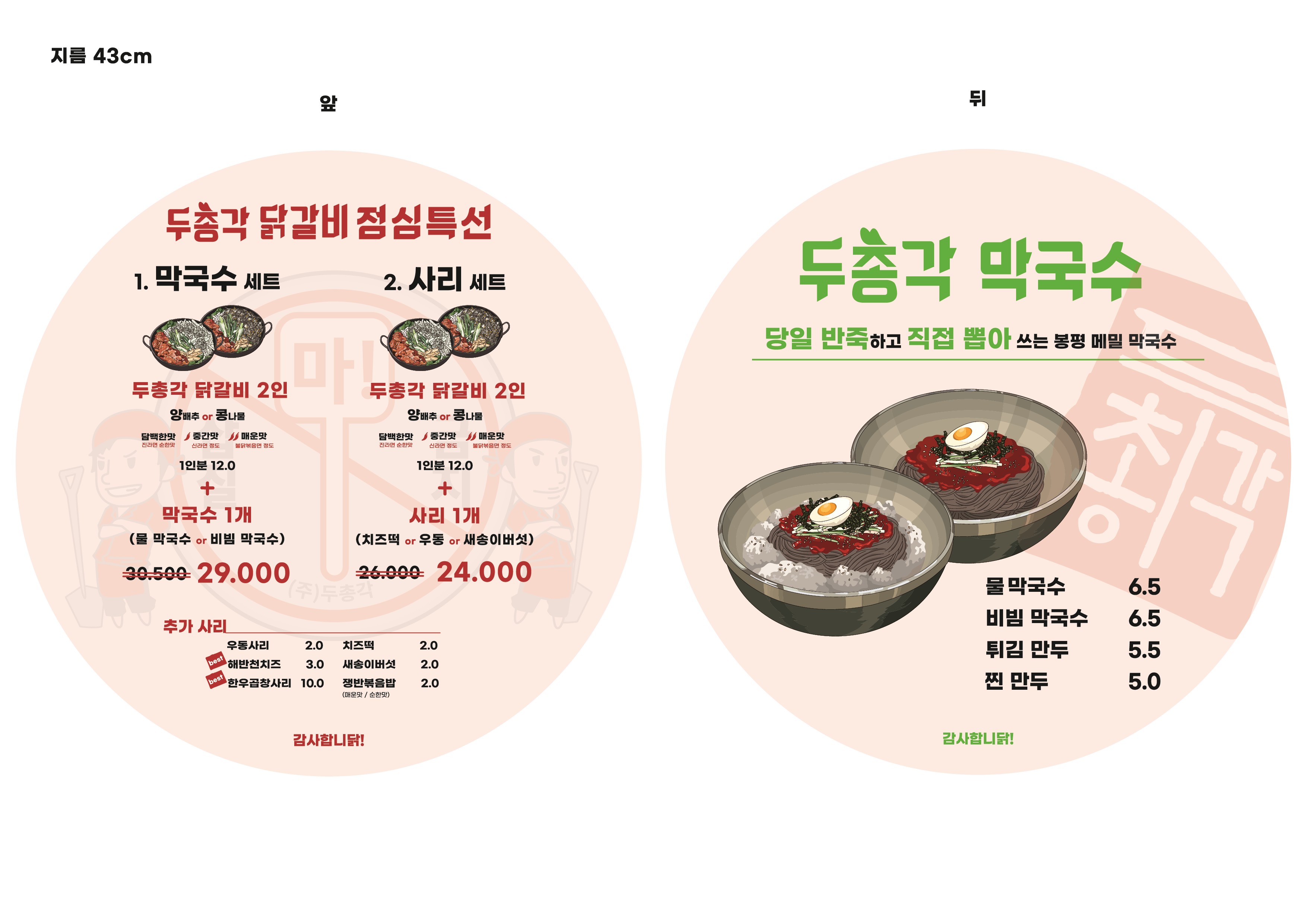 두총각닭갈비&막국수 어방점