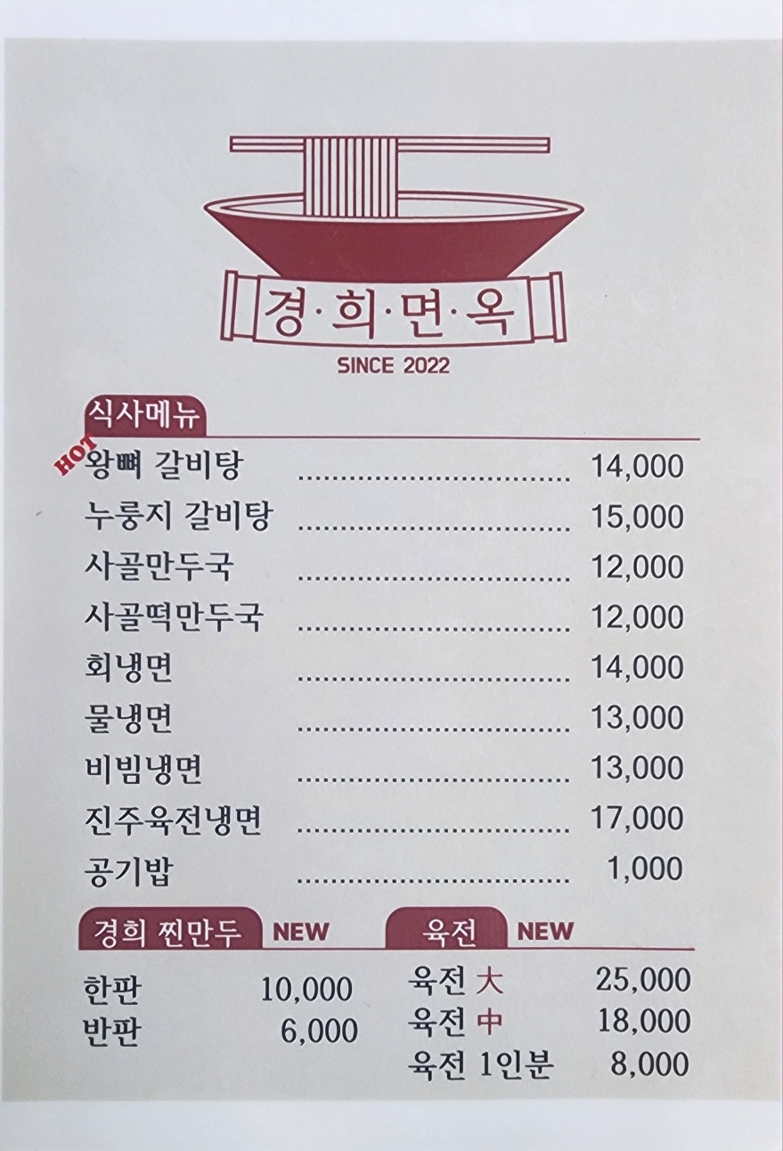 경희면옥 여의도점