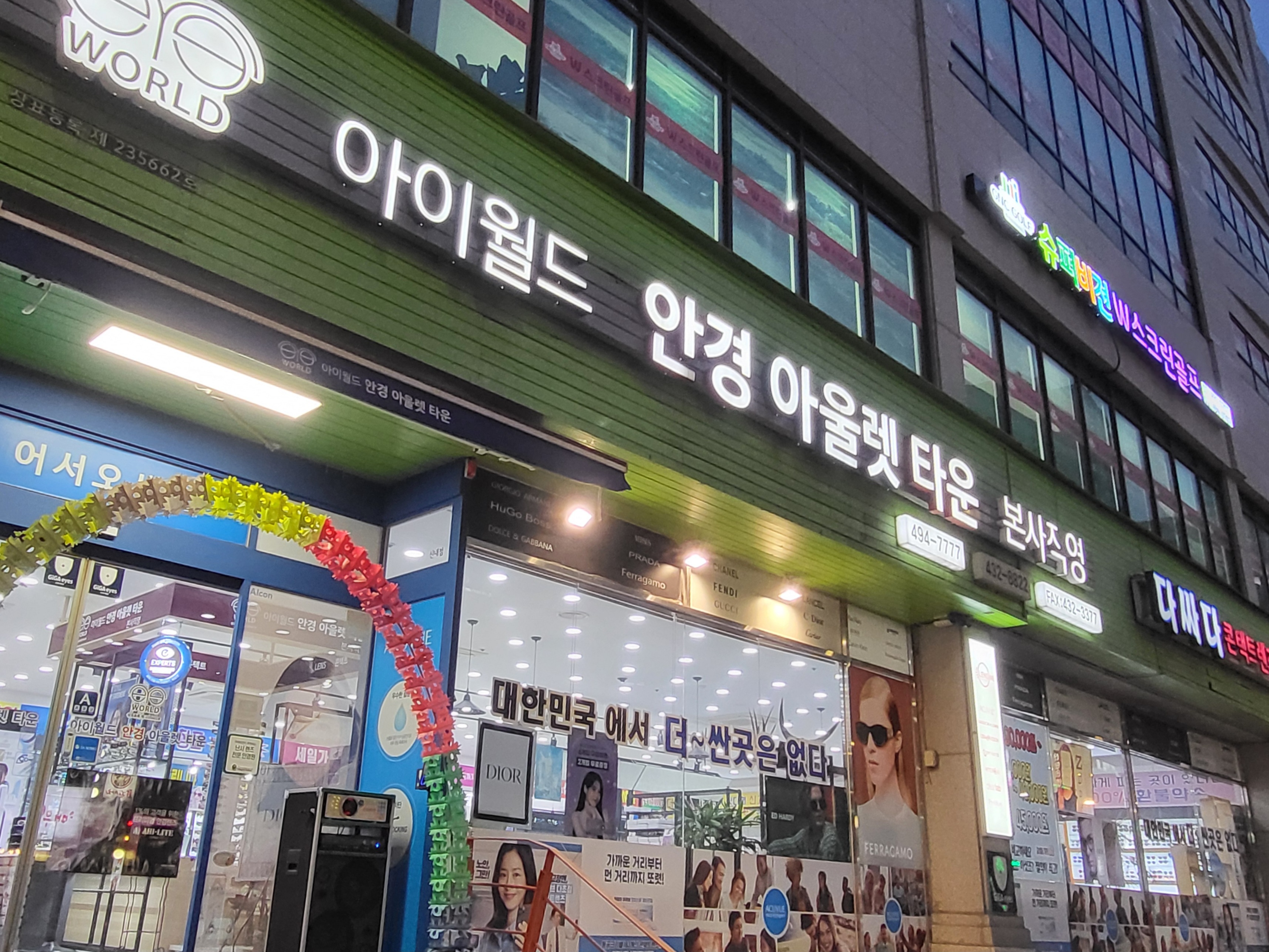 아이월드 안경 아울렛 타운 대표 이미지