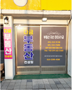 다금부동산종합컨설팅