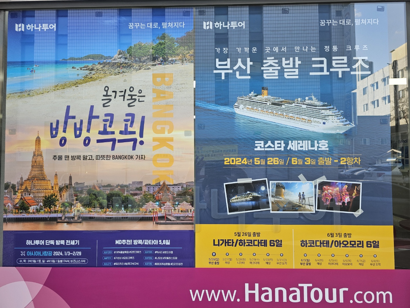 하나투어 광림여행사