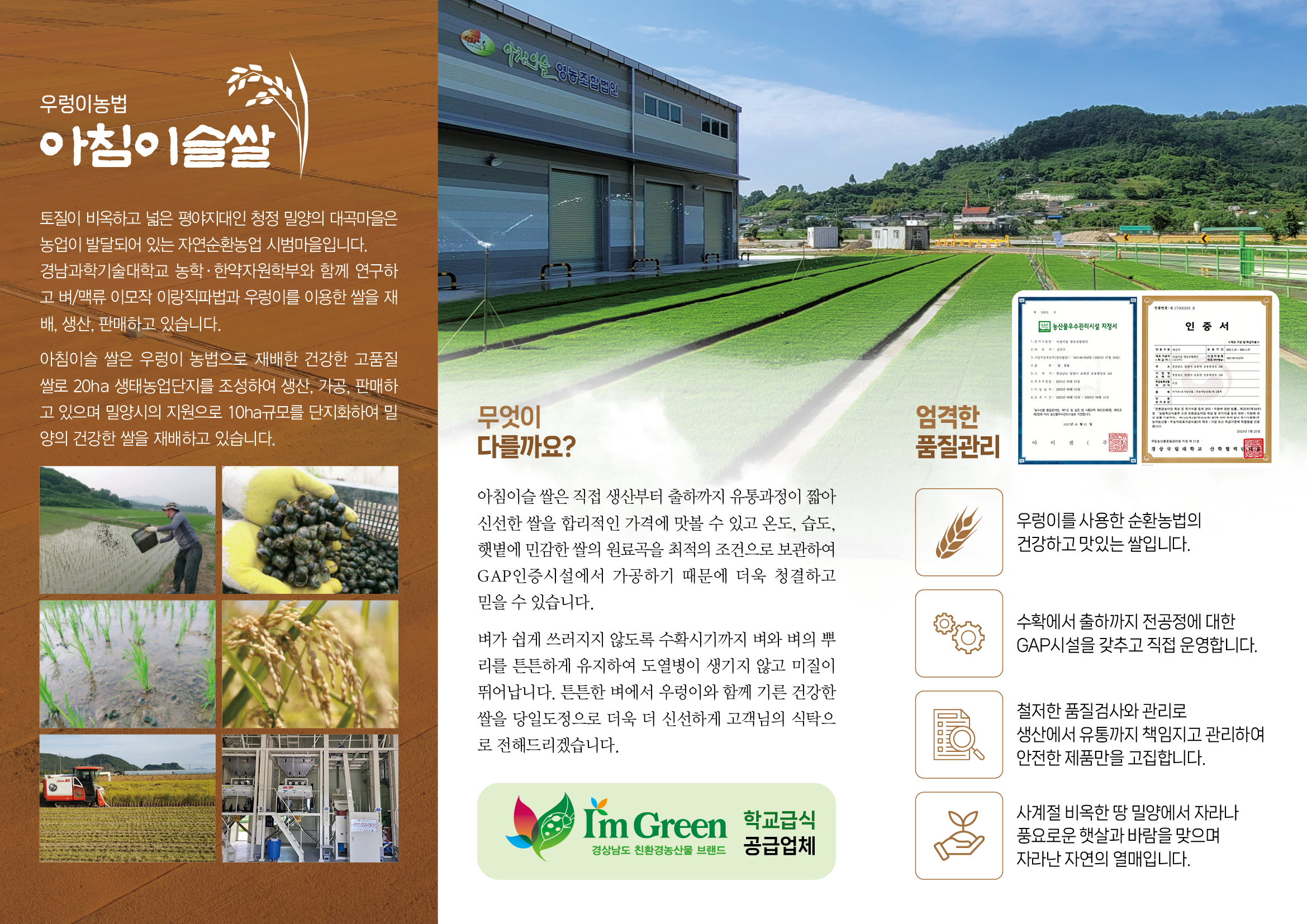 아침이슬영농조합법인
