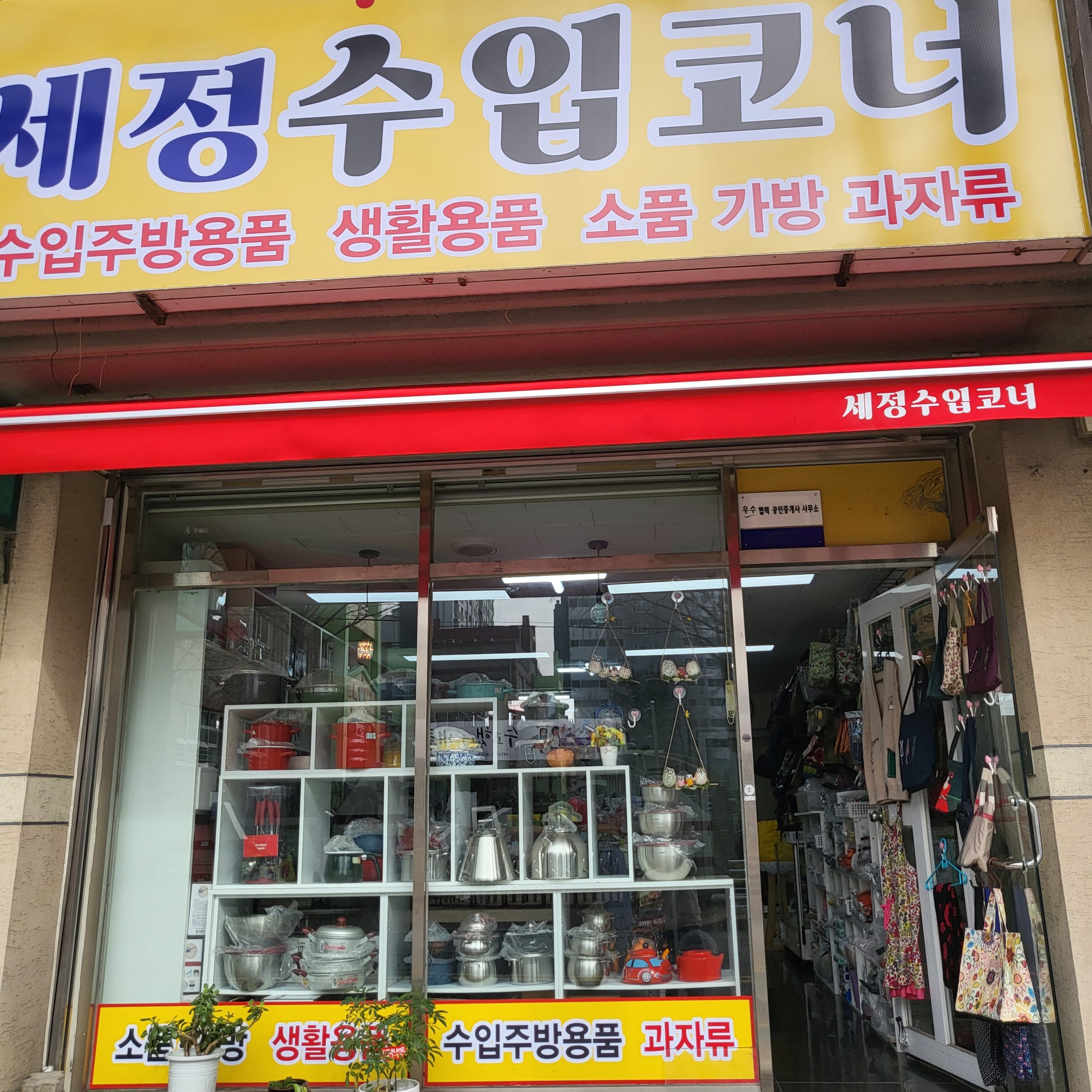 세정수입코너