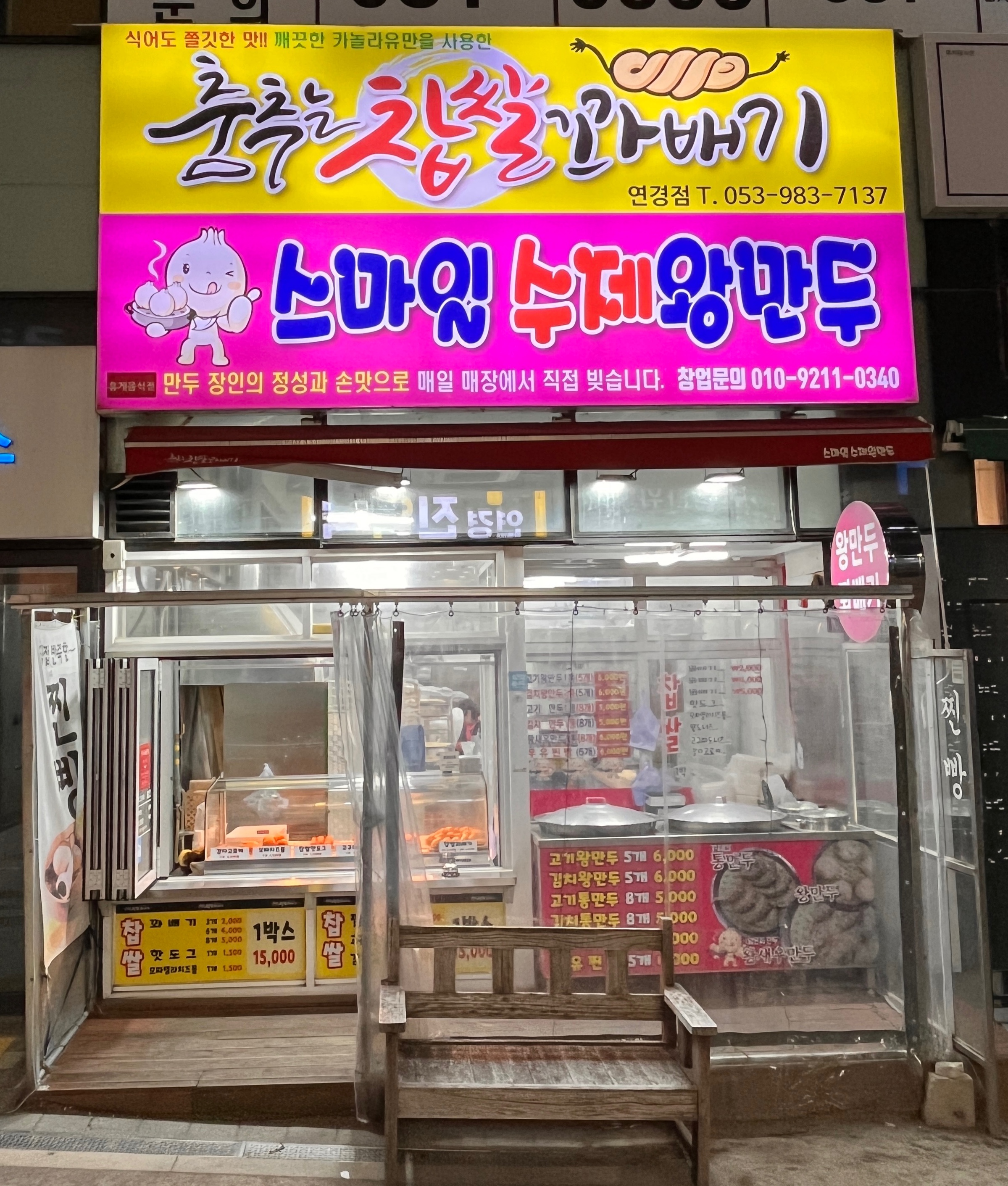 춤추는찹쌀꽈배기