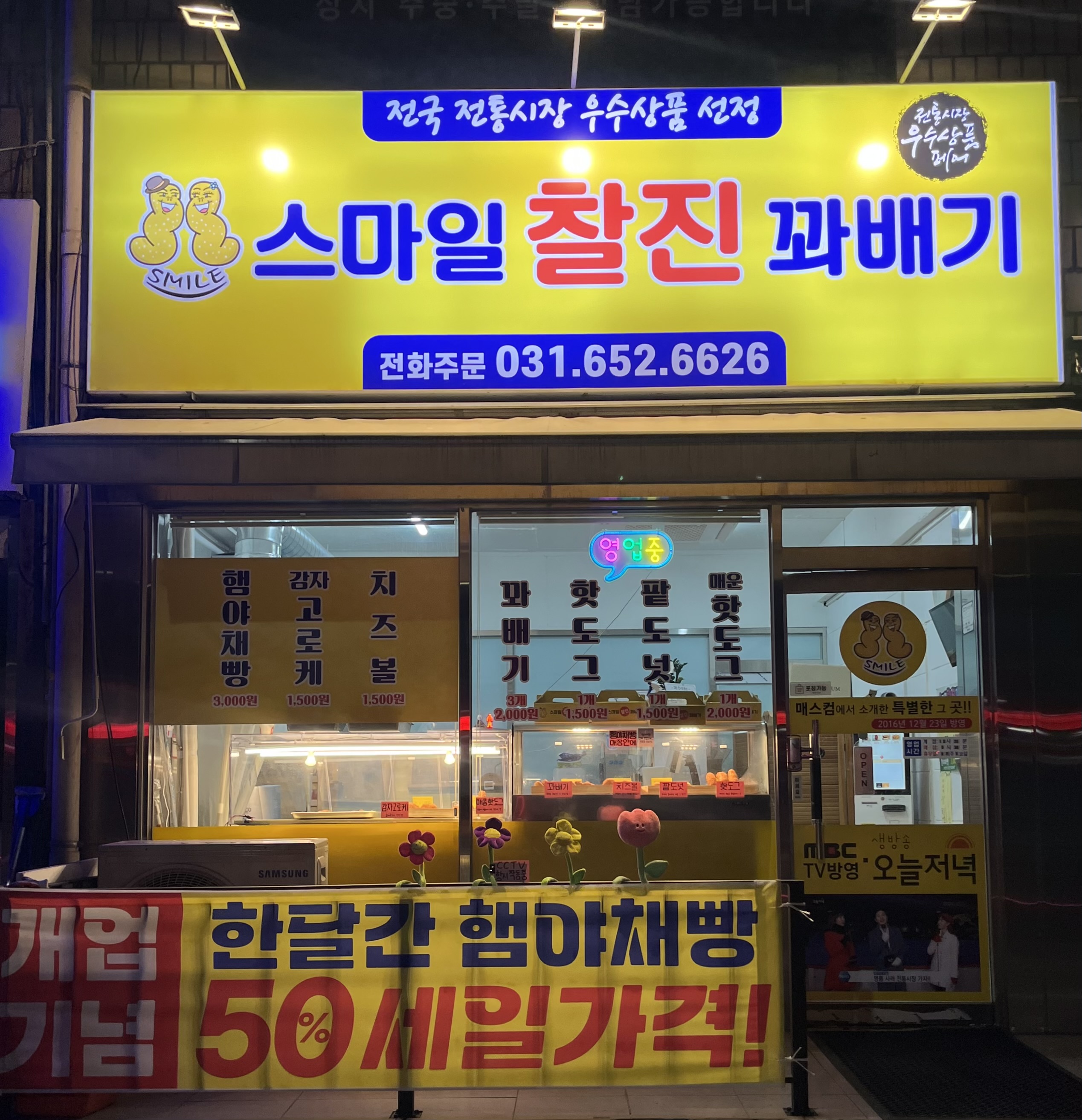 스마일찰진꽈배기