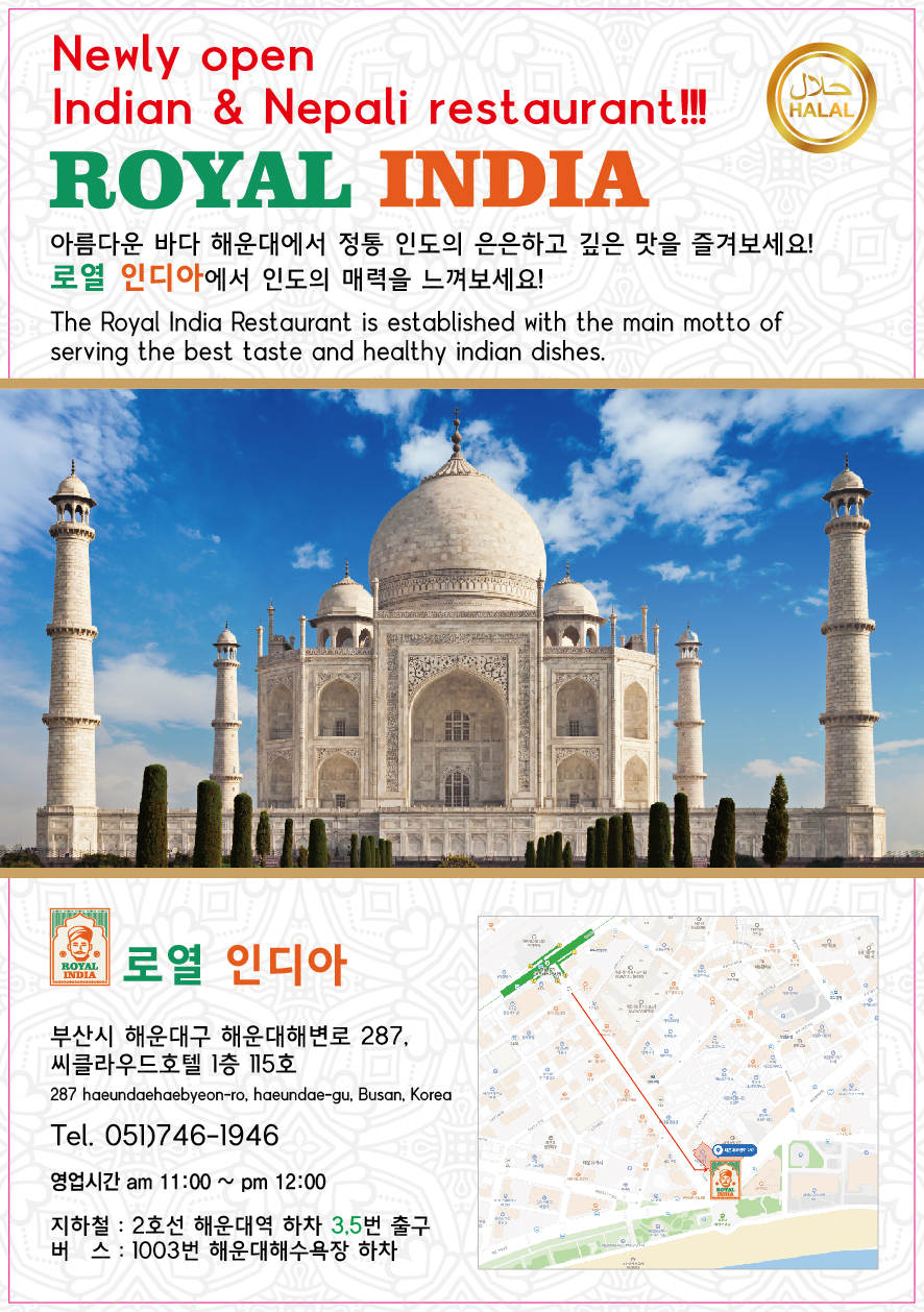 로얄인디아 해운대점