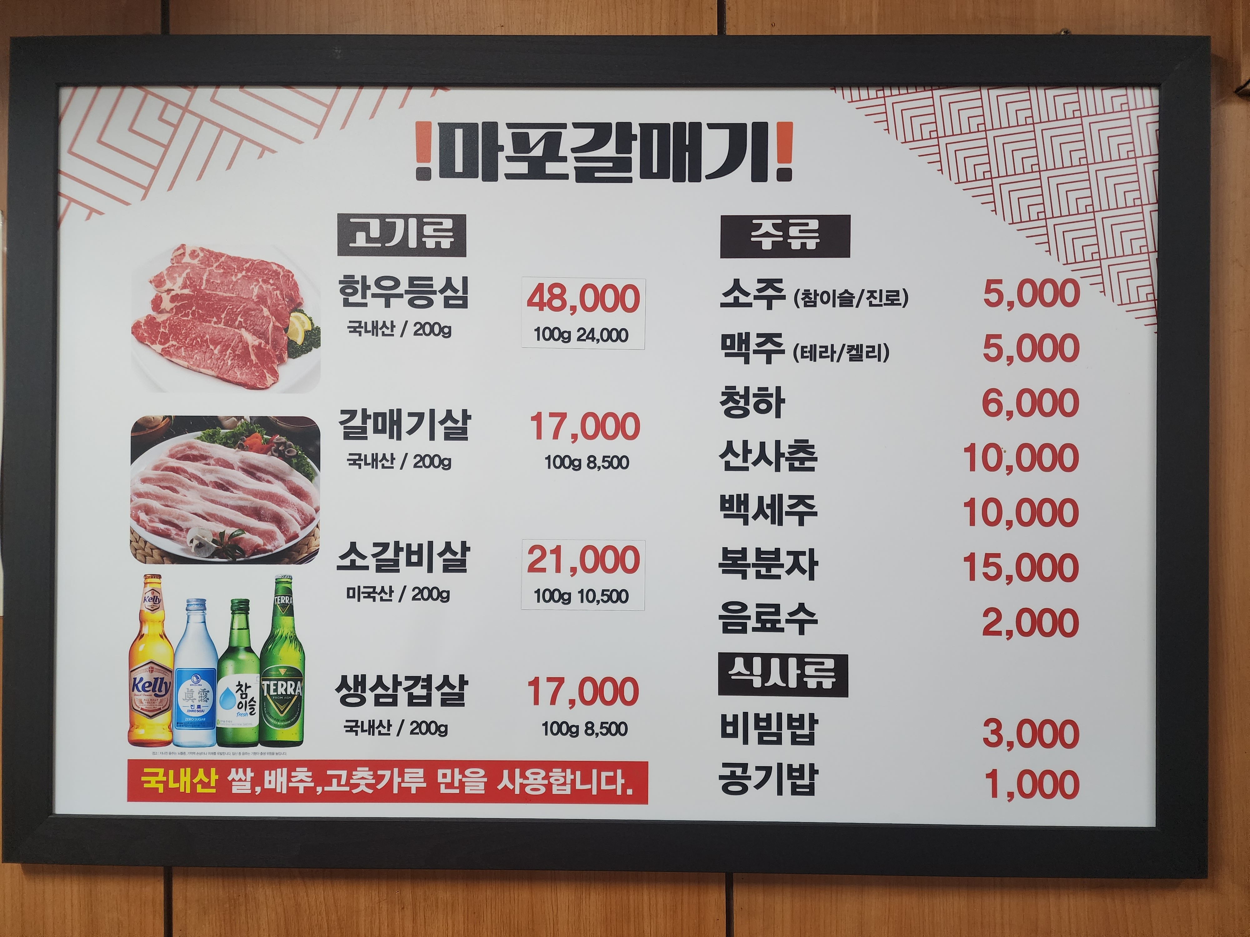 마포숯불등심갈매기살