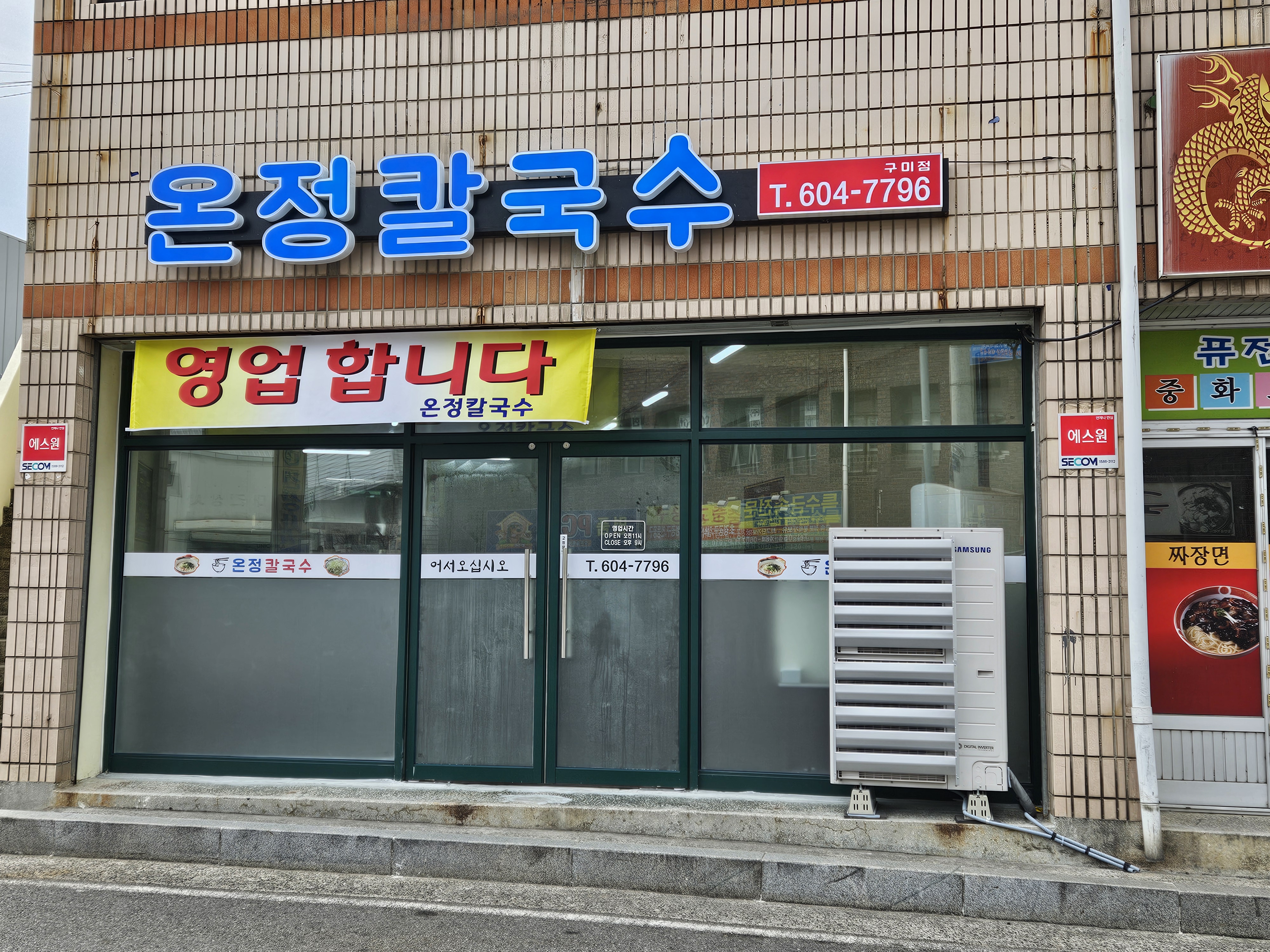 온정칼국수 대표 이미지