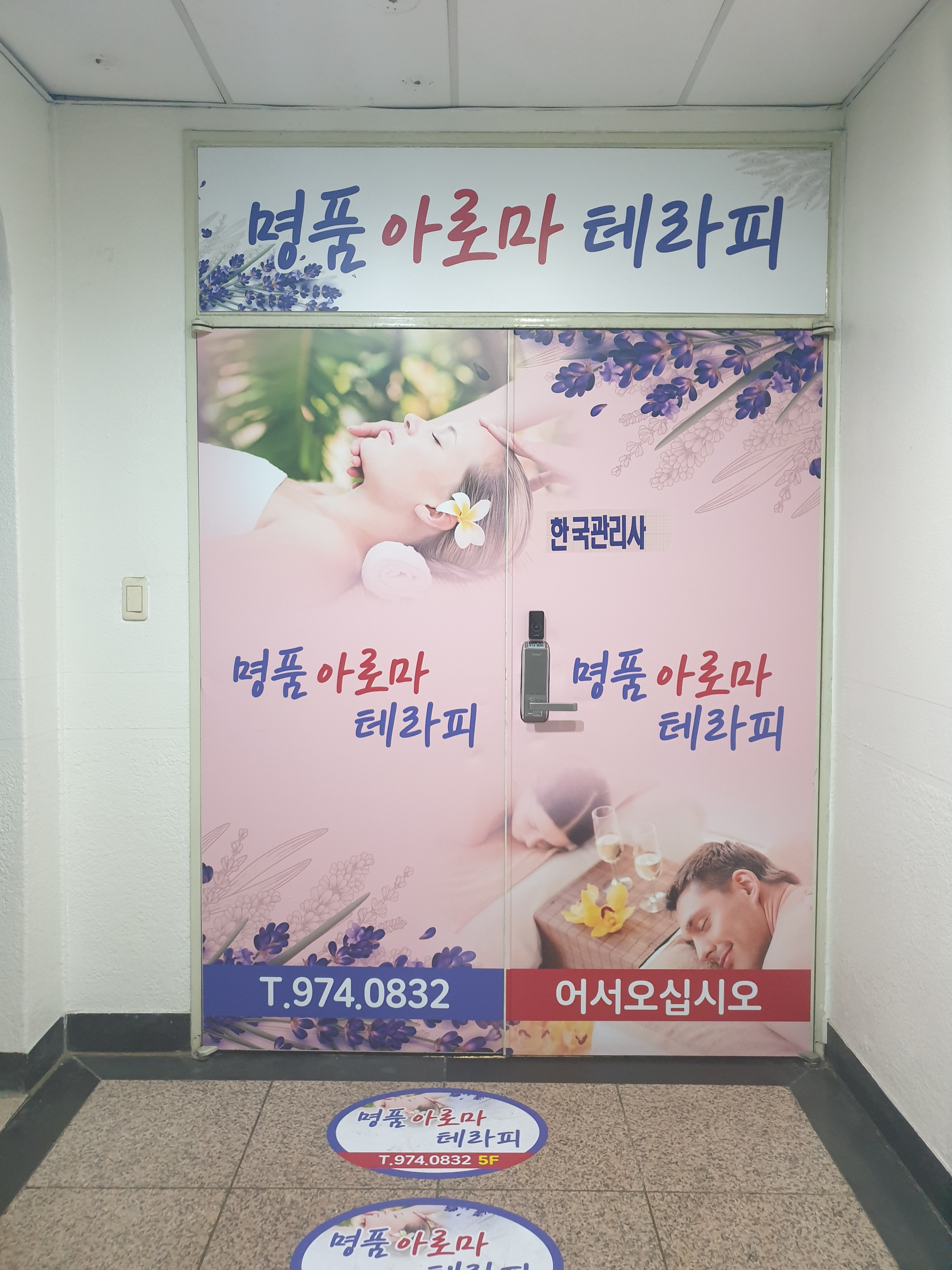 명품아로마테라피