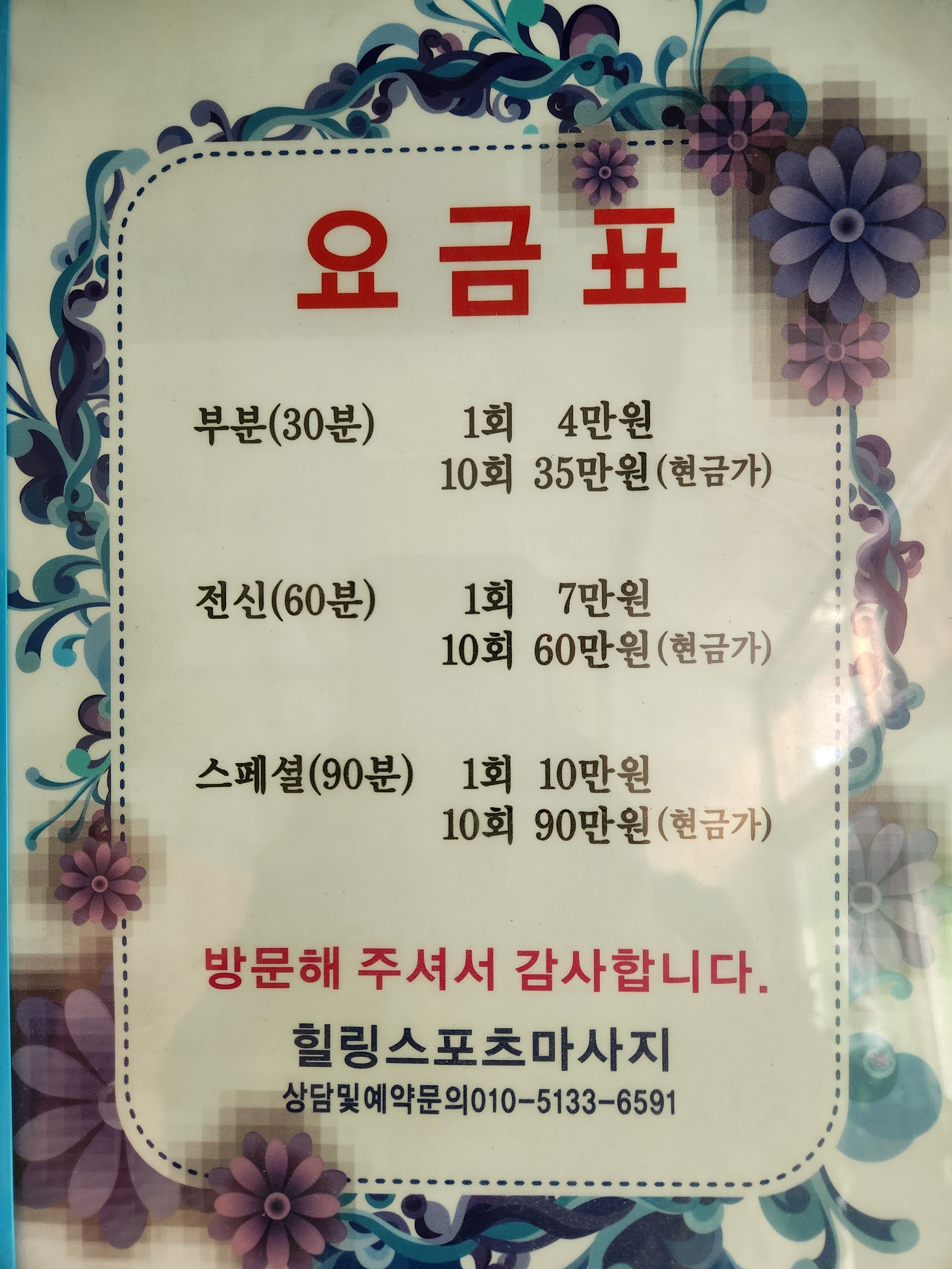 힐링스포츠마사지