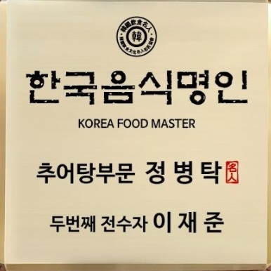추대감남원추어탕 예천점