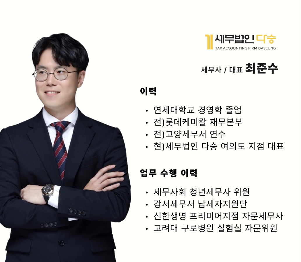 세무법인다승 여의도지점