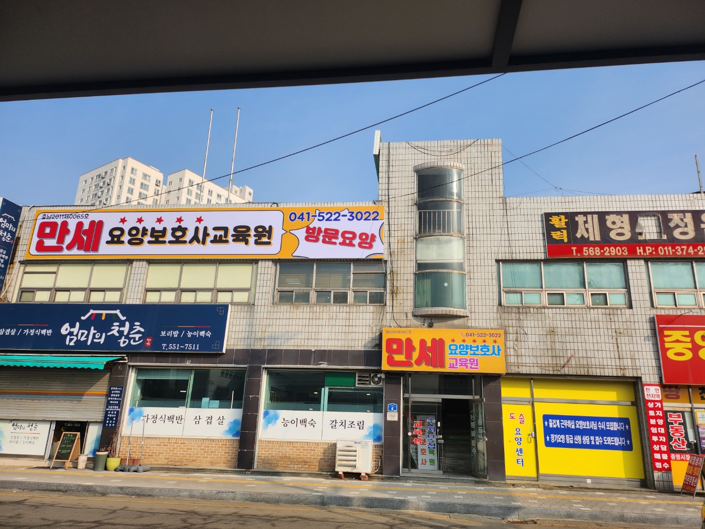 만세요양보호사교육원