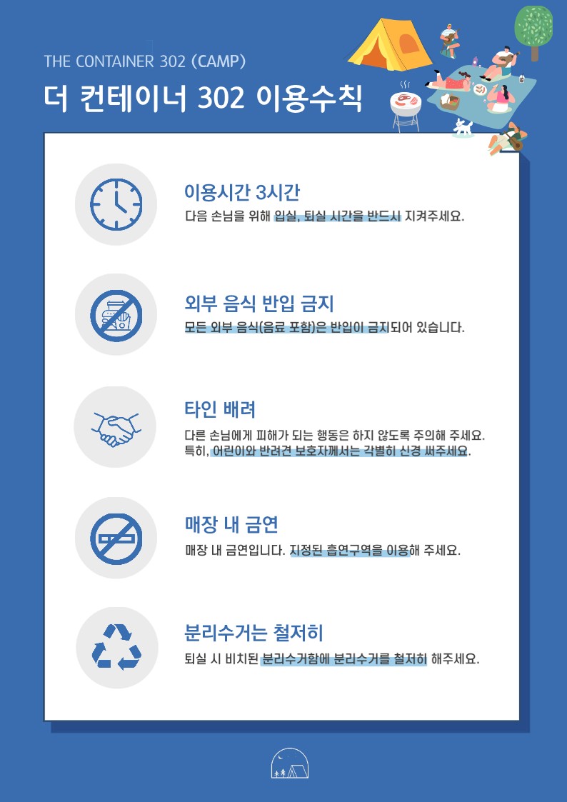 더컨테이너302