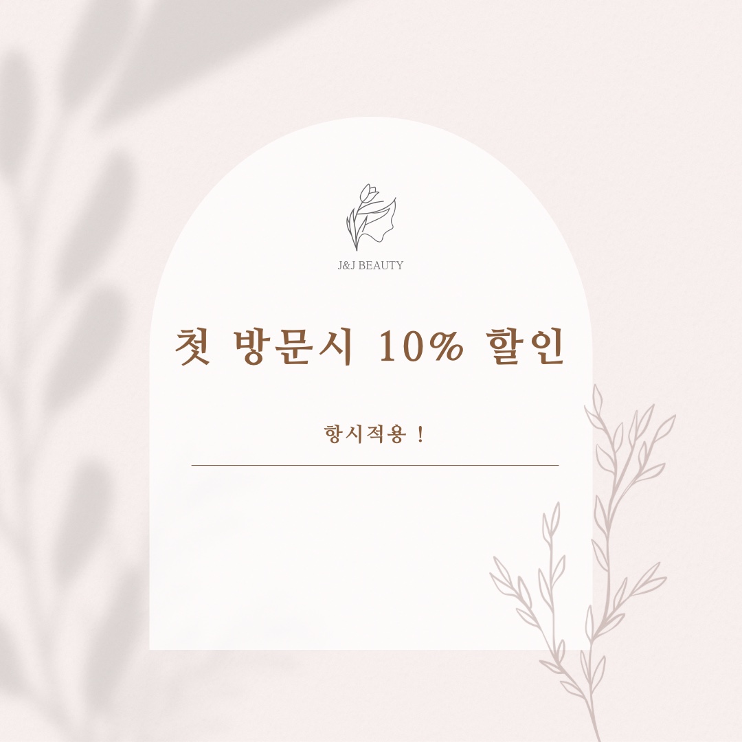 제이앤제이뷰티
