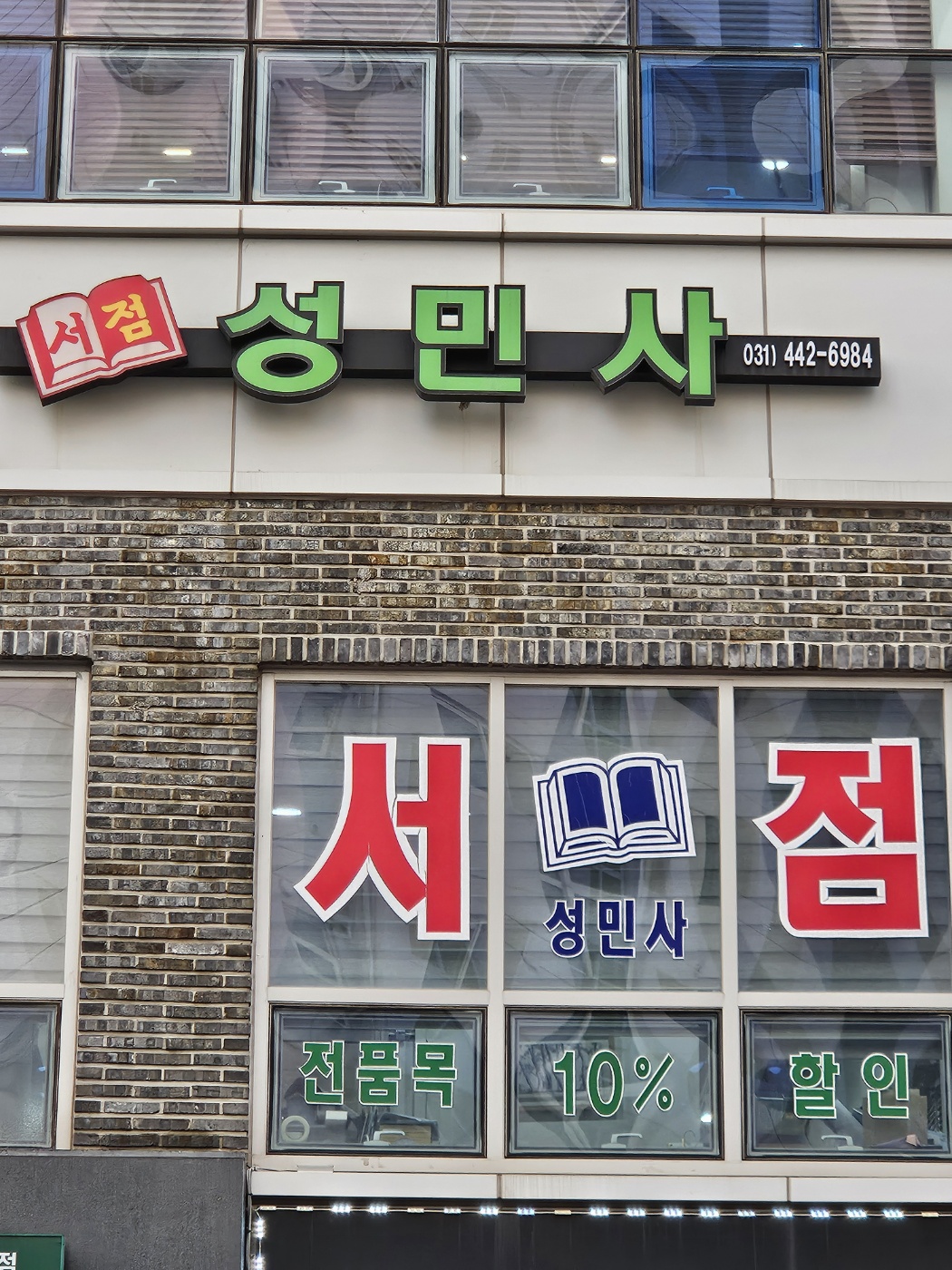 성민사서점